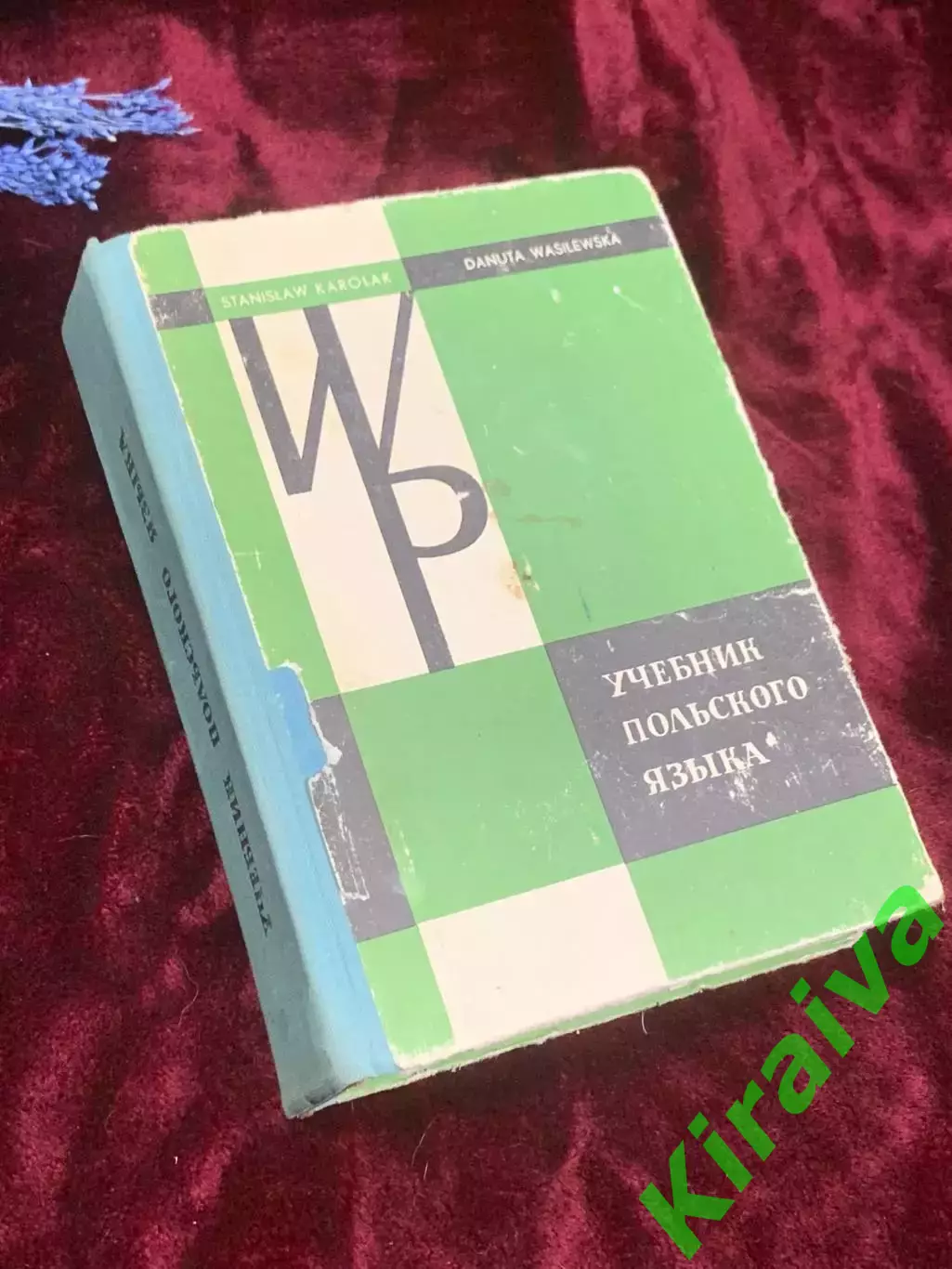 Книга «Учебник польского языка», Кароляк, Василевский, 1981 год, Н2509