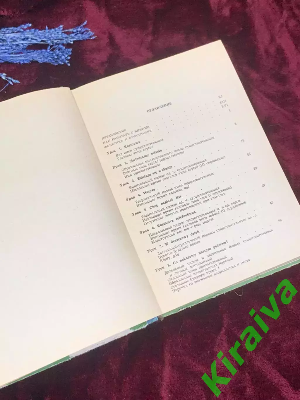 Книга «Учебник польского языка», Кароляк, Василевский, 1981 год, Н2509 4