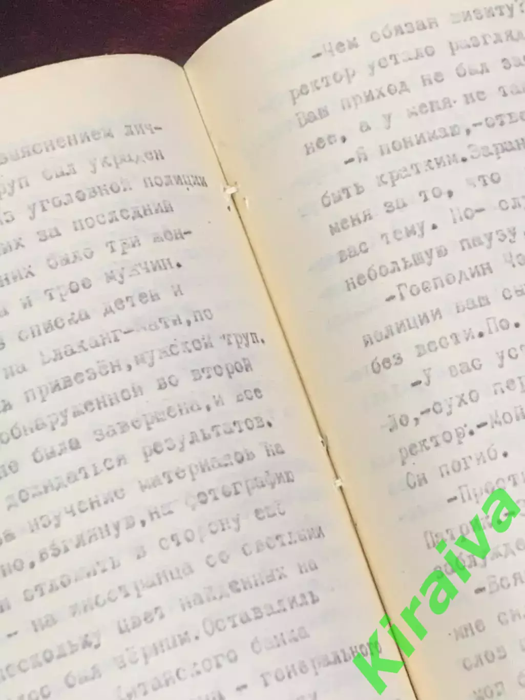 Книга детективный роман «Ловушка мертвеца сработала», Джеймс Чейз, 1970-е Н2510 4
