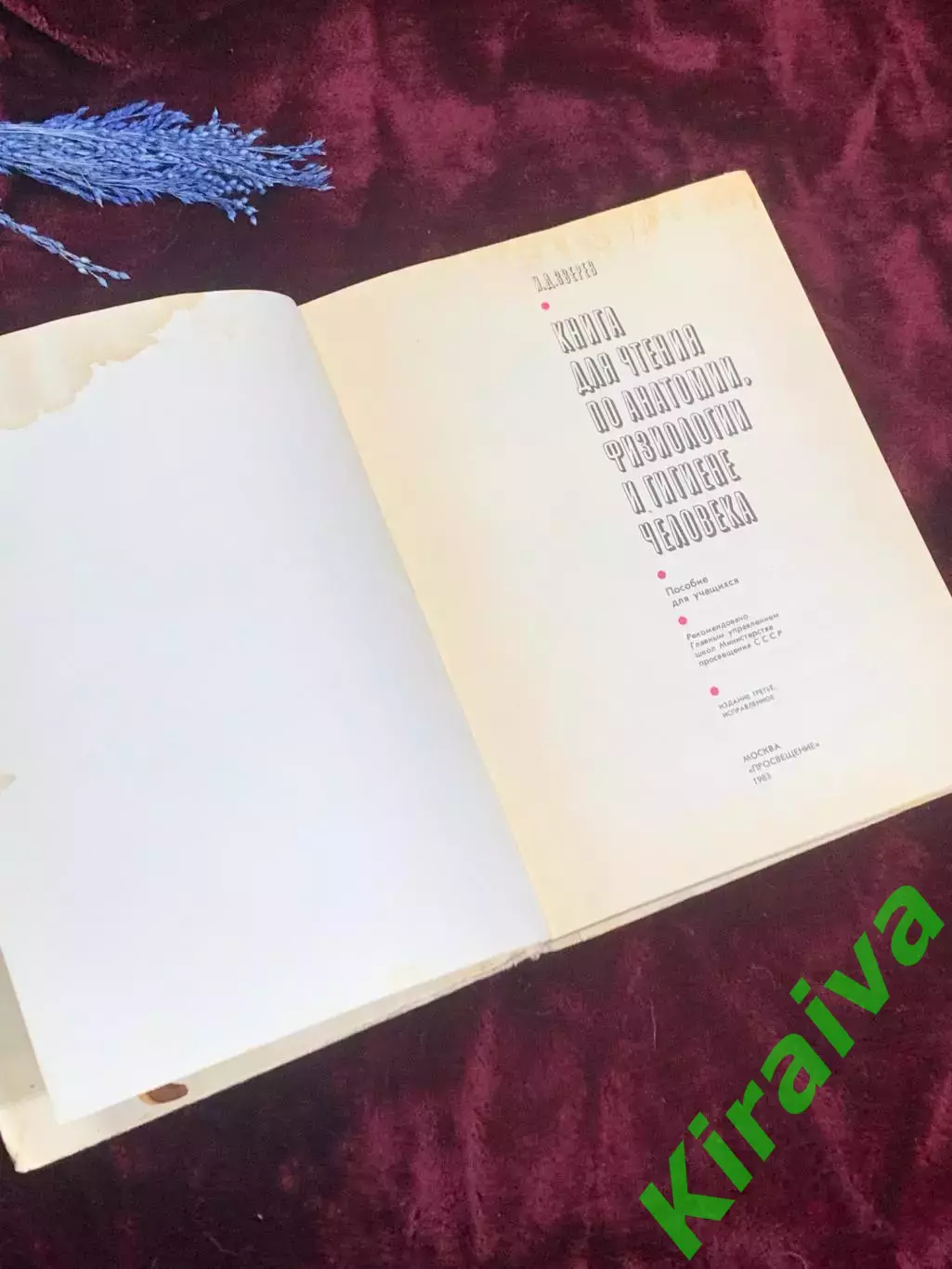 Книга пособие для учащихся по анатомии, и гигиене человека «Физиология» Н2511 2