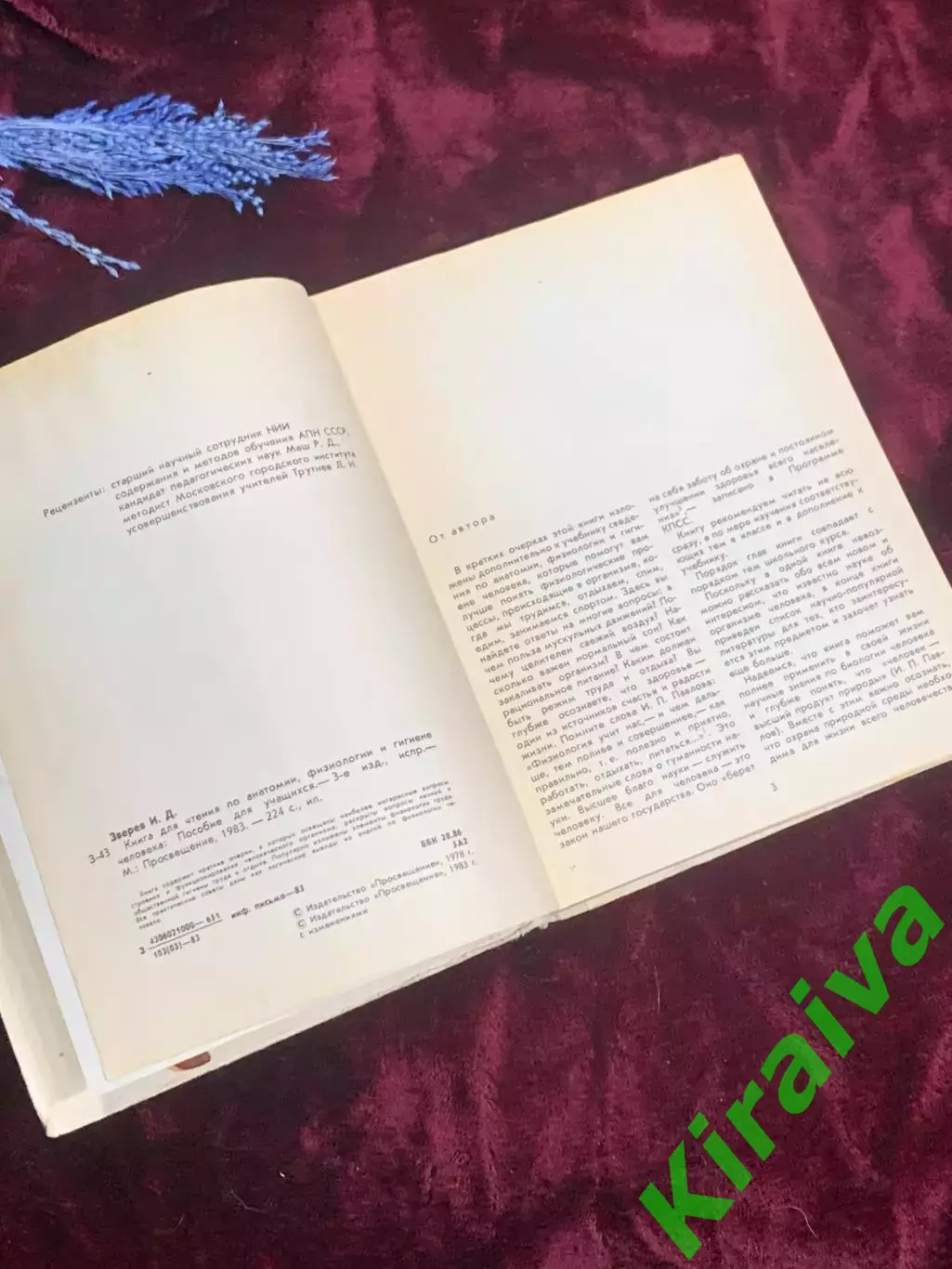 Книга пособие для учащихся по анатомии, и гигиене человека «Физиология» Н2511 3