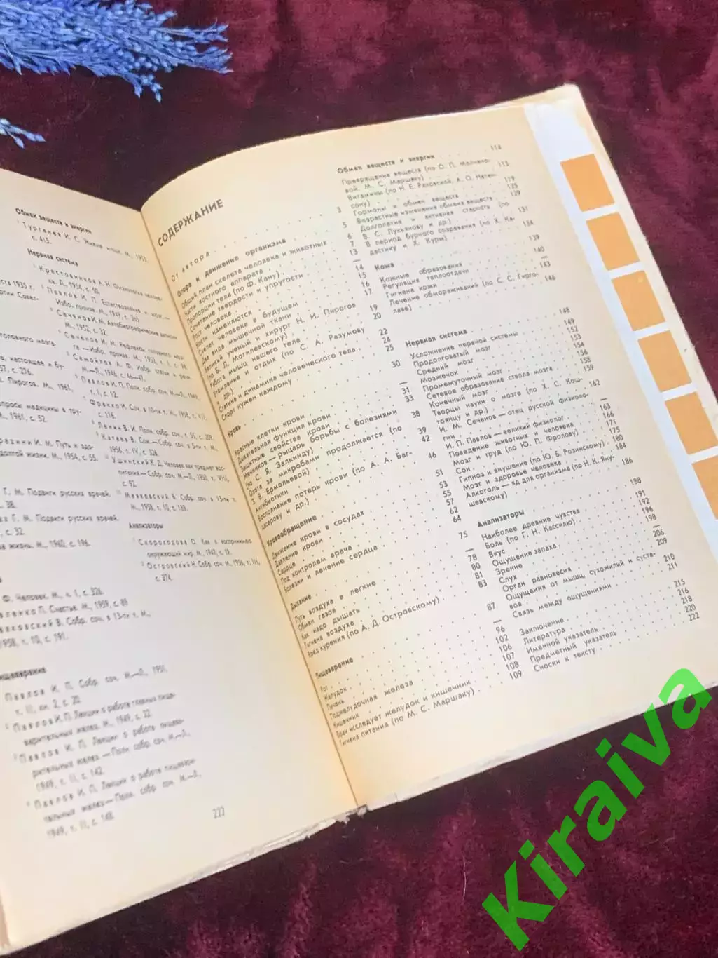 Книга пособие для учащихся по анатомии, и гигиене человека «Физиология» Н2511 5