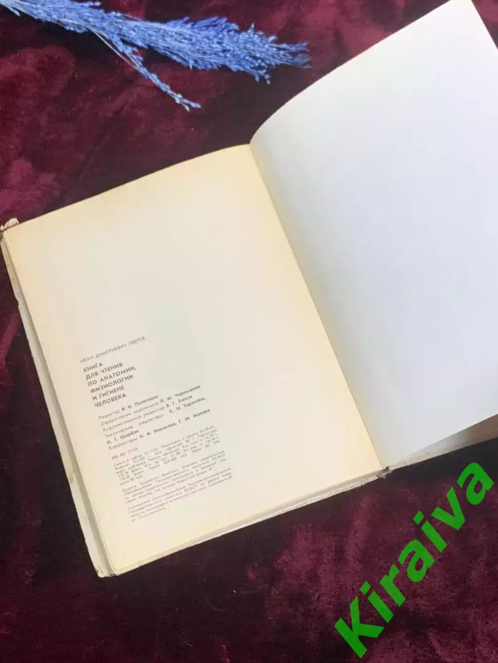 Книга пособие для учащихся по анатомии, и гигиене человека «Физиология» Н2511 6