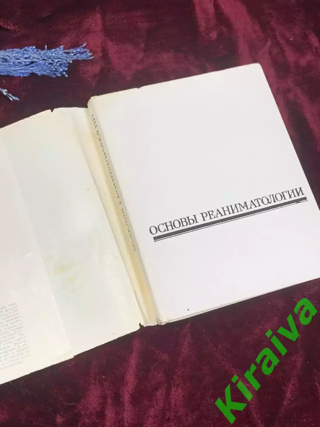 Книга по медицине «Основы реаниматологии» В. А. Неговского, 1975 г., Н2512 1