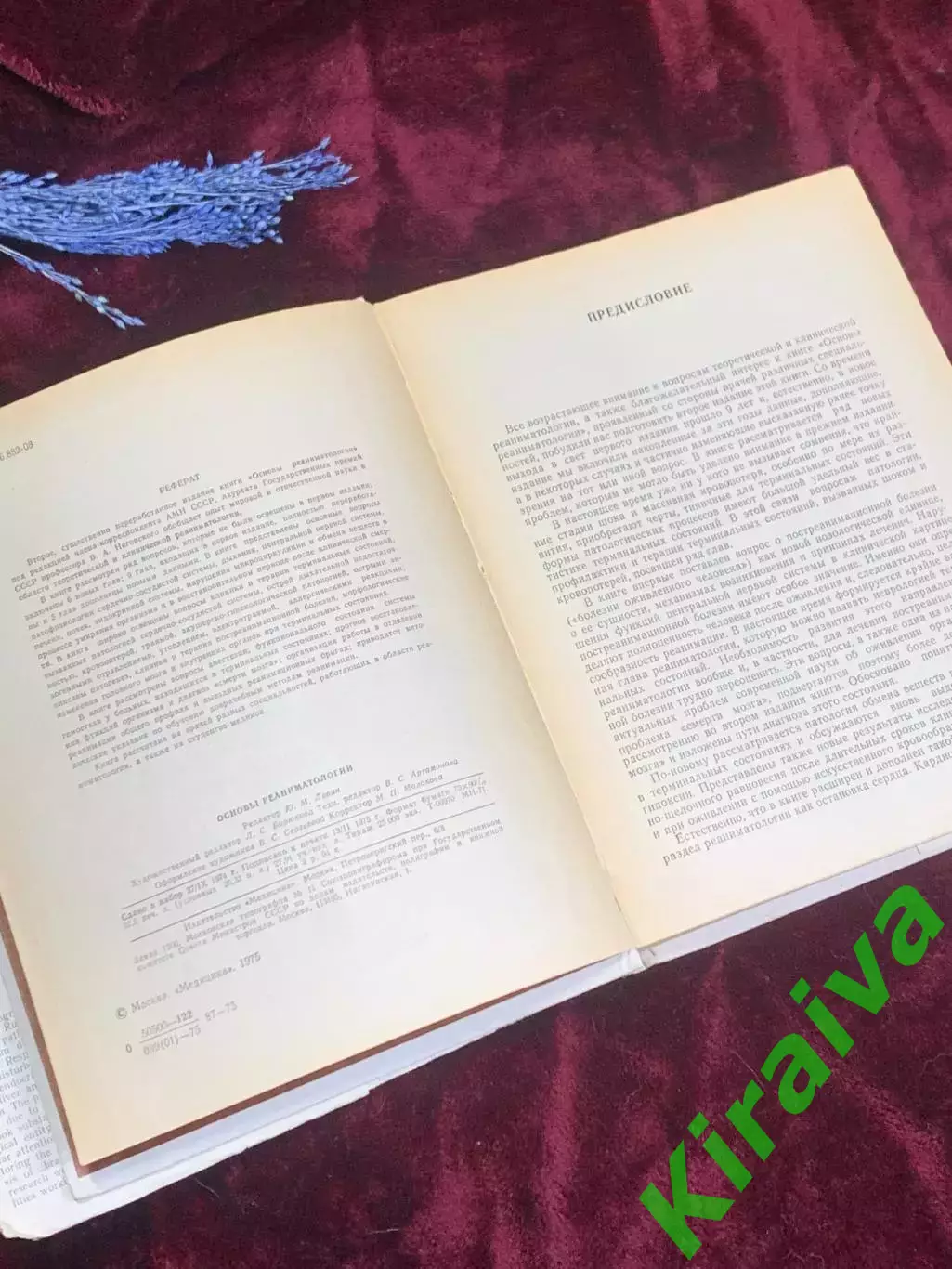 Книга по медицине «Основы реаниматологии» В. А. Неговского, 1975 г., Н2512 4