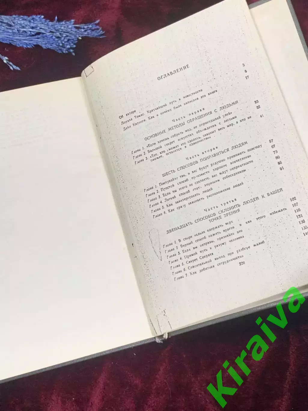 Книга «Как завоёвывать друзей и оказывать влияние на людей» самоиздат, Н2513 4