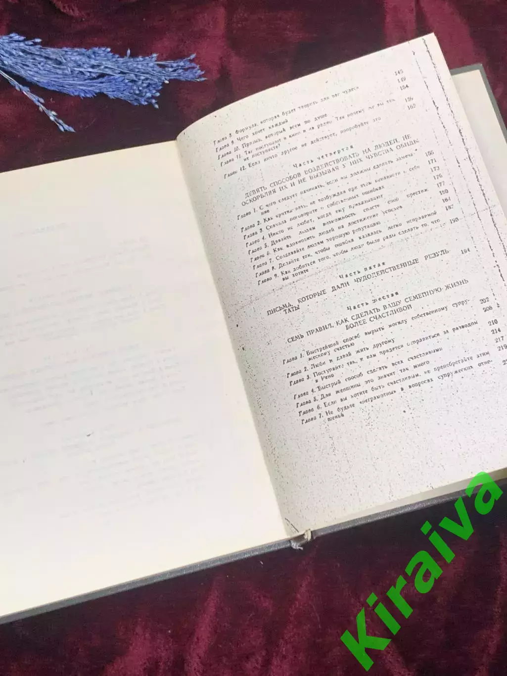 Книга «Как завоёвывать друзей и оказывать влияние на людей» самоиздат, Н2513 5