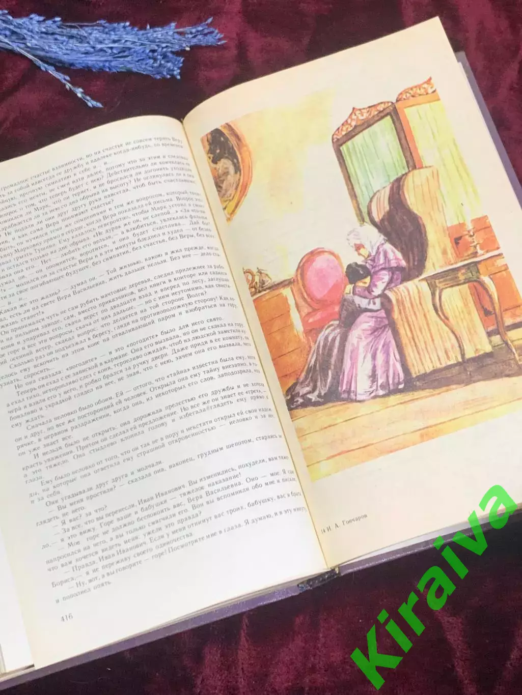 Книга роман «Обрыв» И. А. Гончаров, 1983 год, Н2514Классический роман русской 6