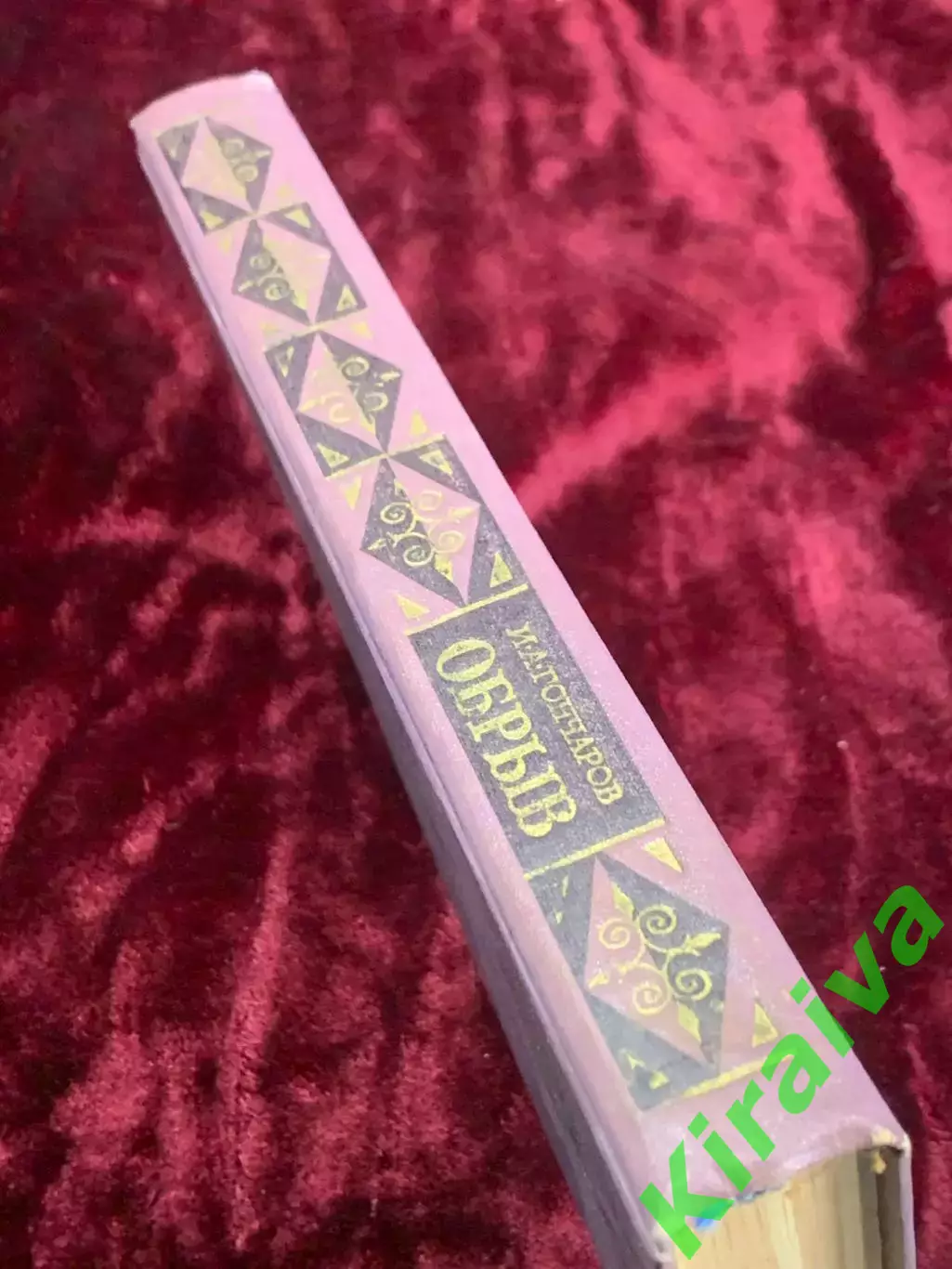 Книга роман «Обрыв» И. А. Гончаров, 1983 год, Н2514Классический роман русской 7