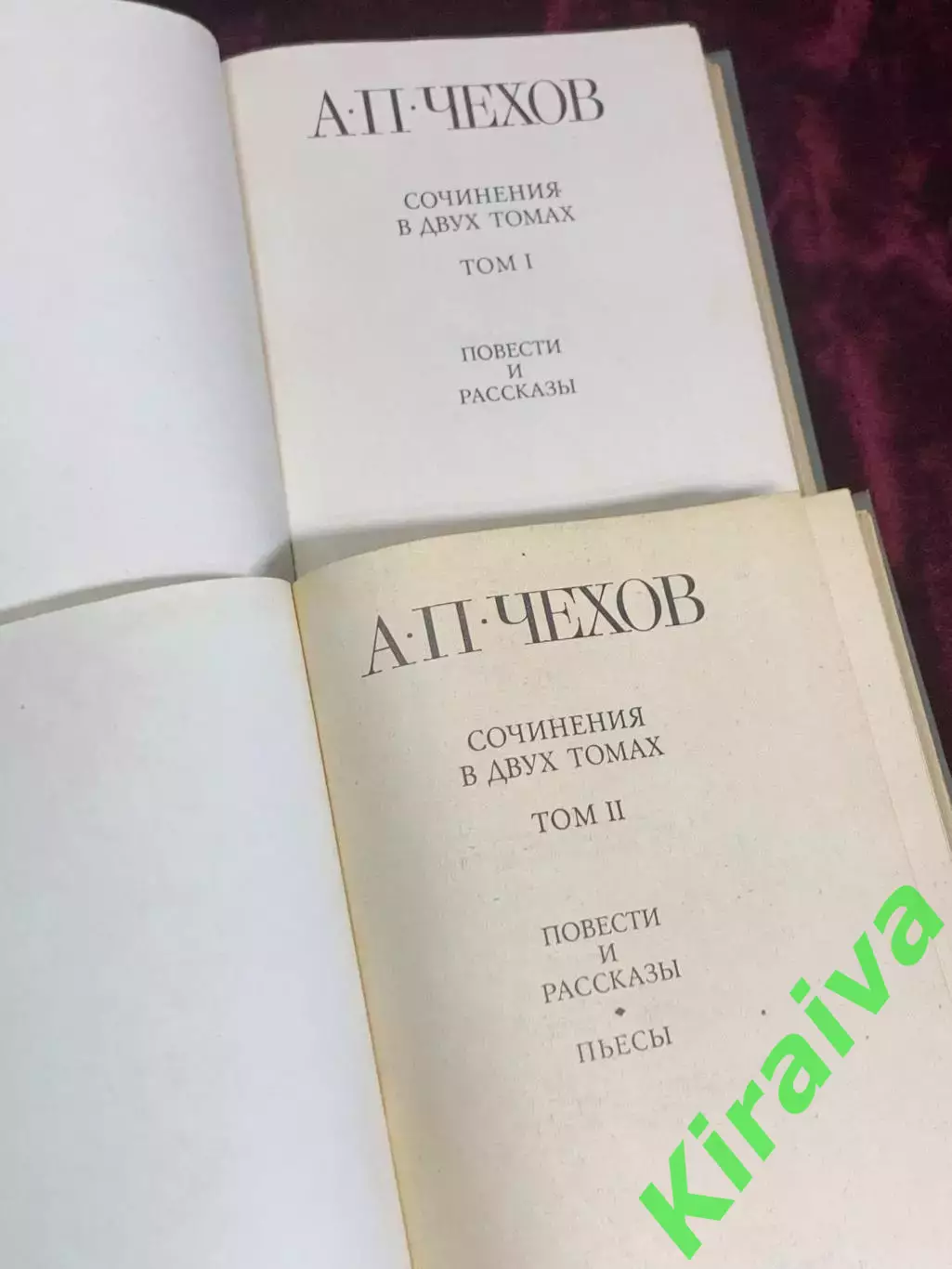 Книга собрание сочинений в двух томах А. П. Чехов, 1982 год, Н2515Двухтомное с 1