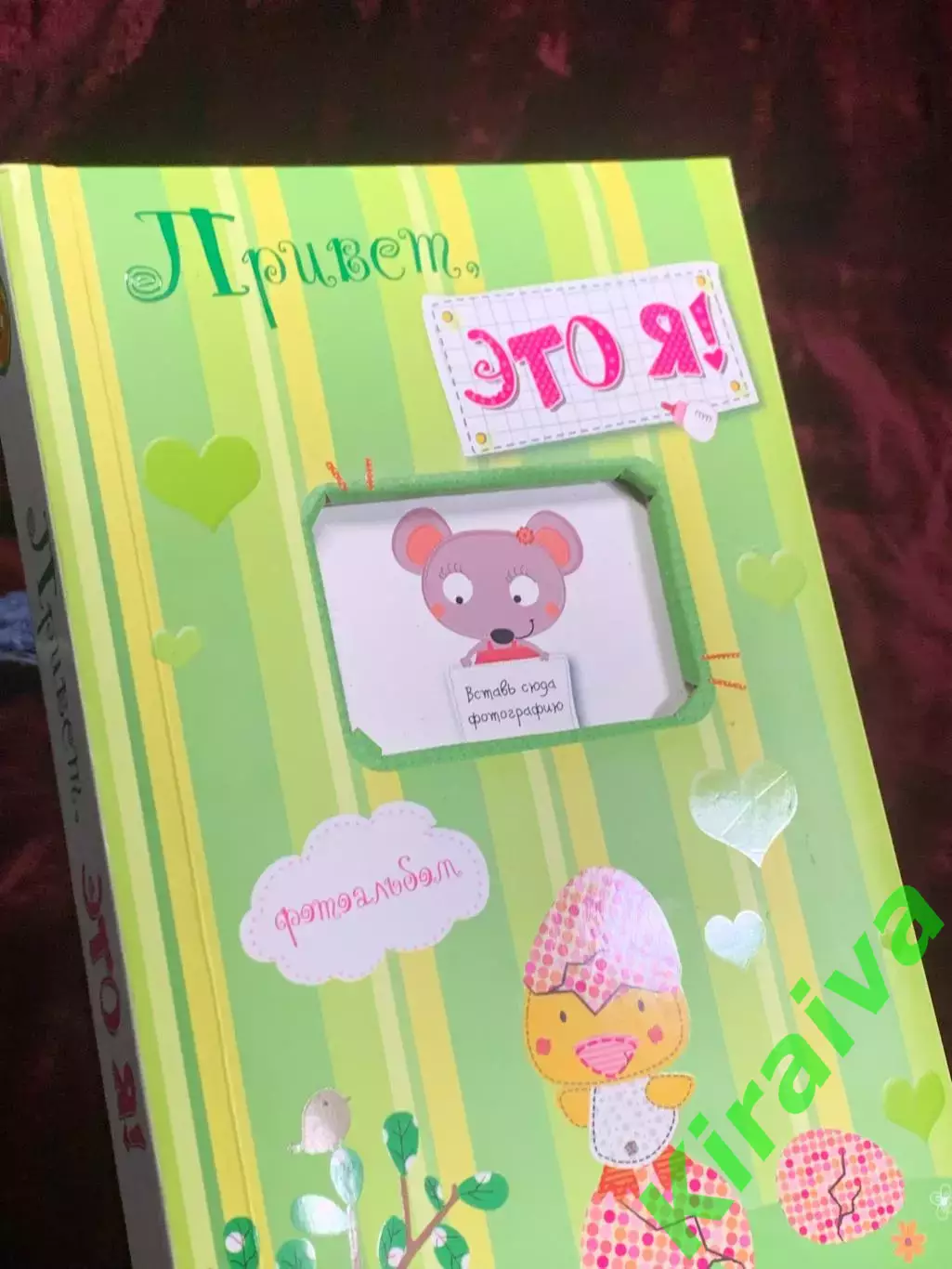 Фотоальбом-дневник детский, первого года жизни ребенка «Привет, это я!» Н2516 7