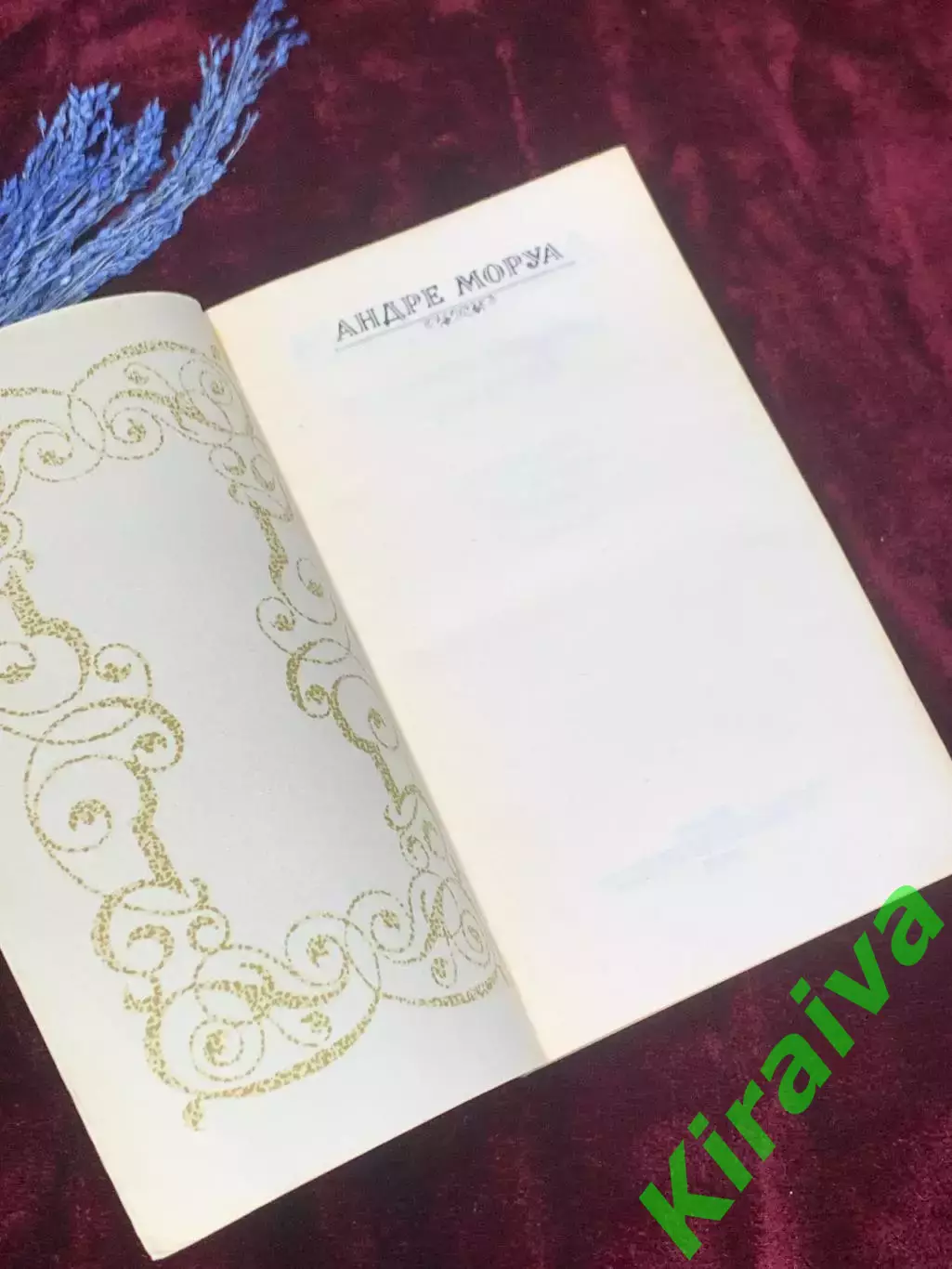 Книга 3-й том из собрания сочинений «Прометей, или Жизнь Бальзака» Н2521 1