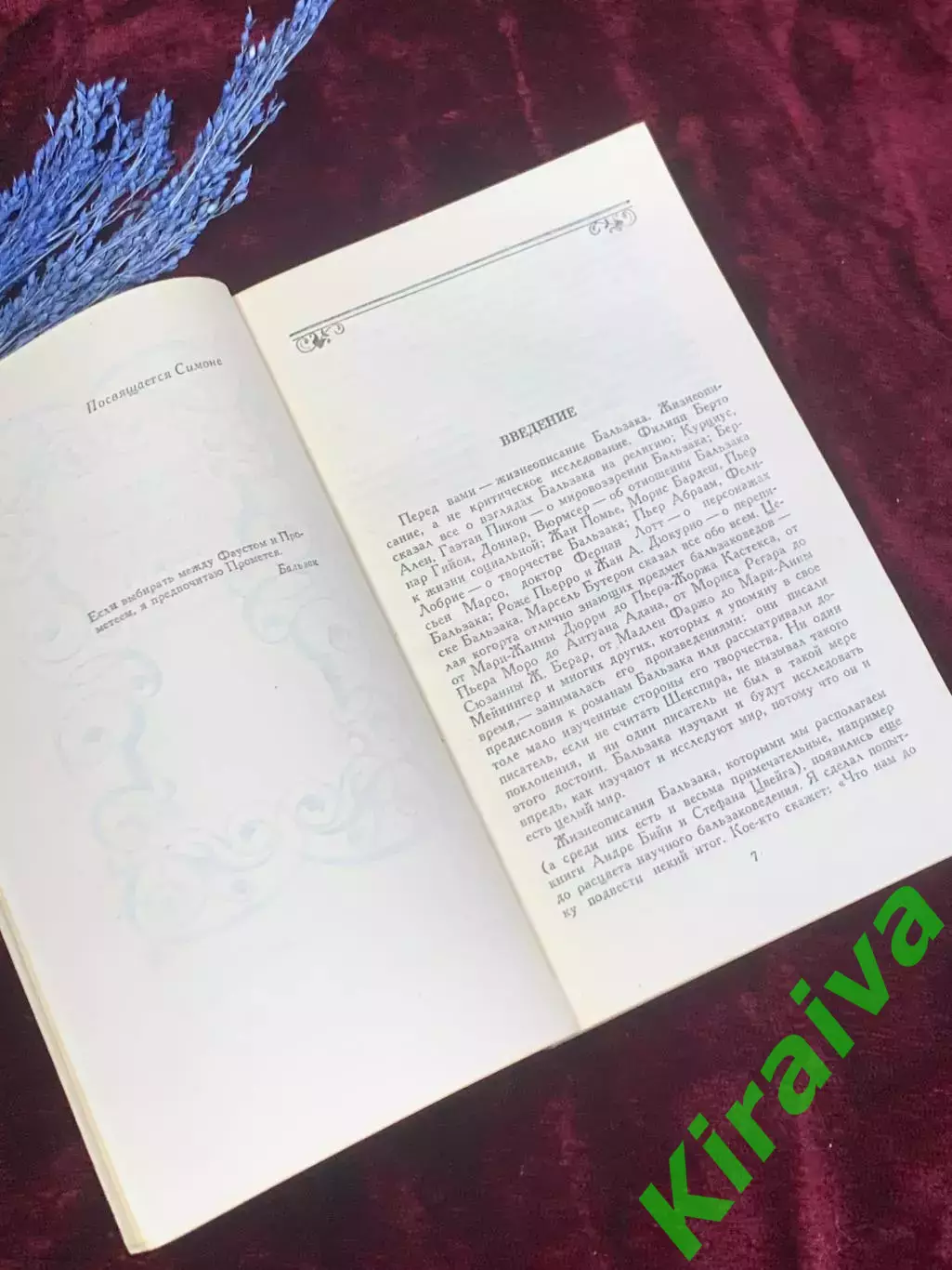 Книга 3-й том из собрания сочинений «Прометей, или Жизнь Бальзака» Н2521 4