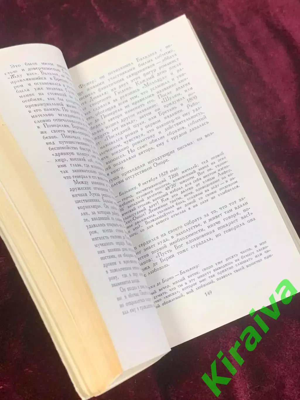 Книга 3-й том из собрания сочинений «Прометей, или Жизнь Бальзака» Н2521 5