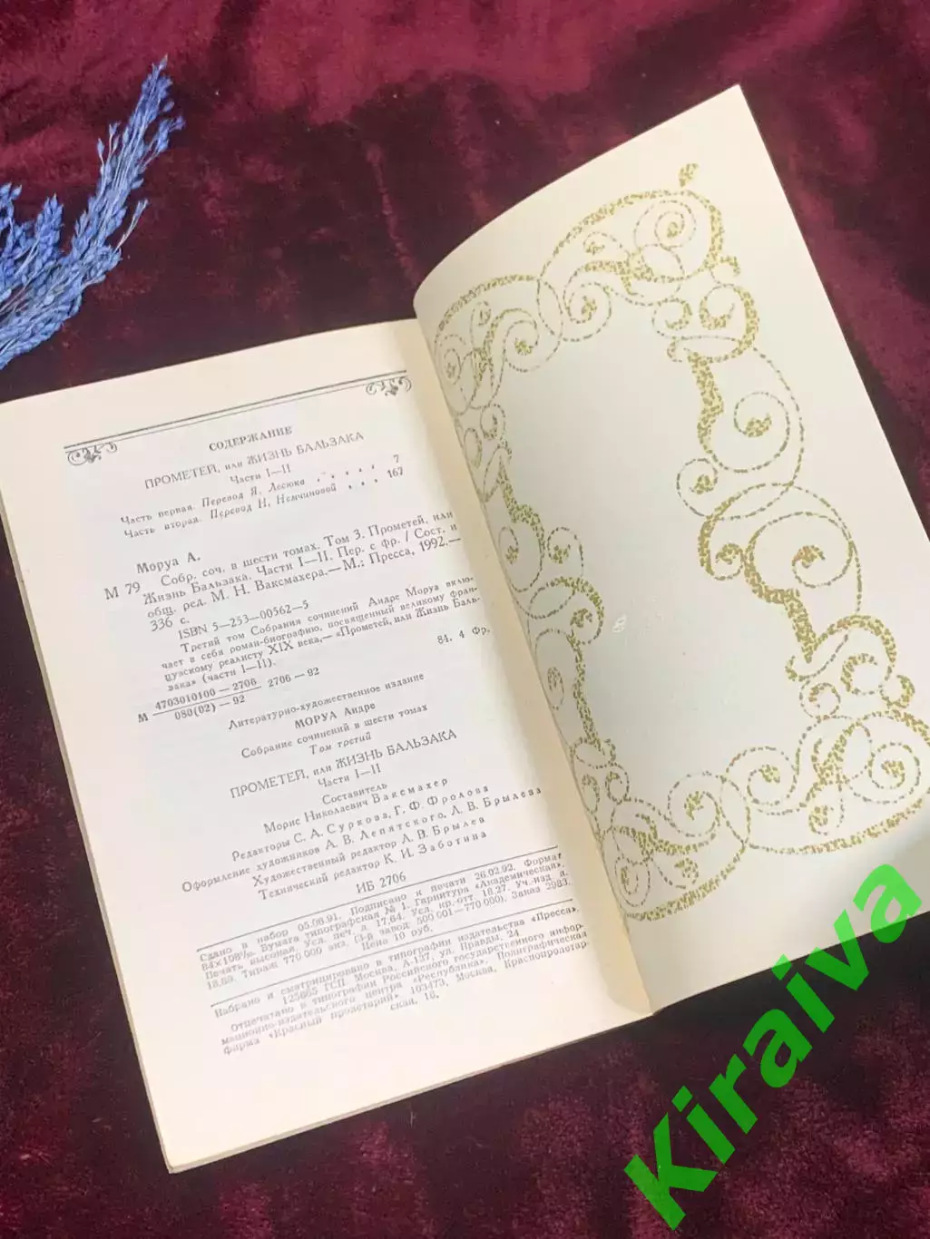Книга 3-й том из собрания сочинений «Прометей, или Жизнь Бальзака» Н2521 6