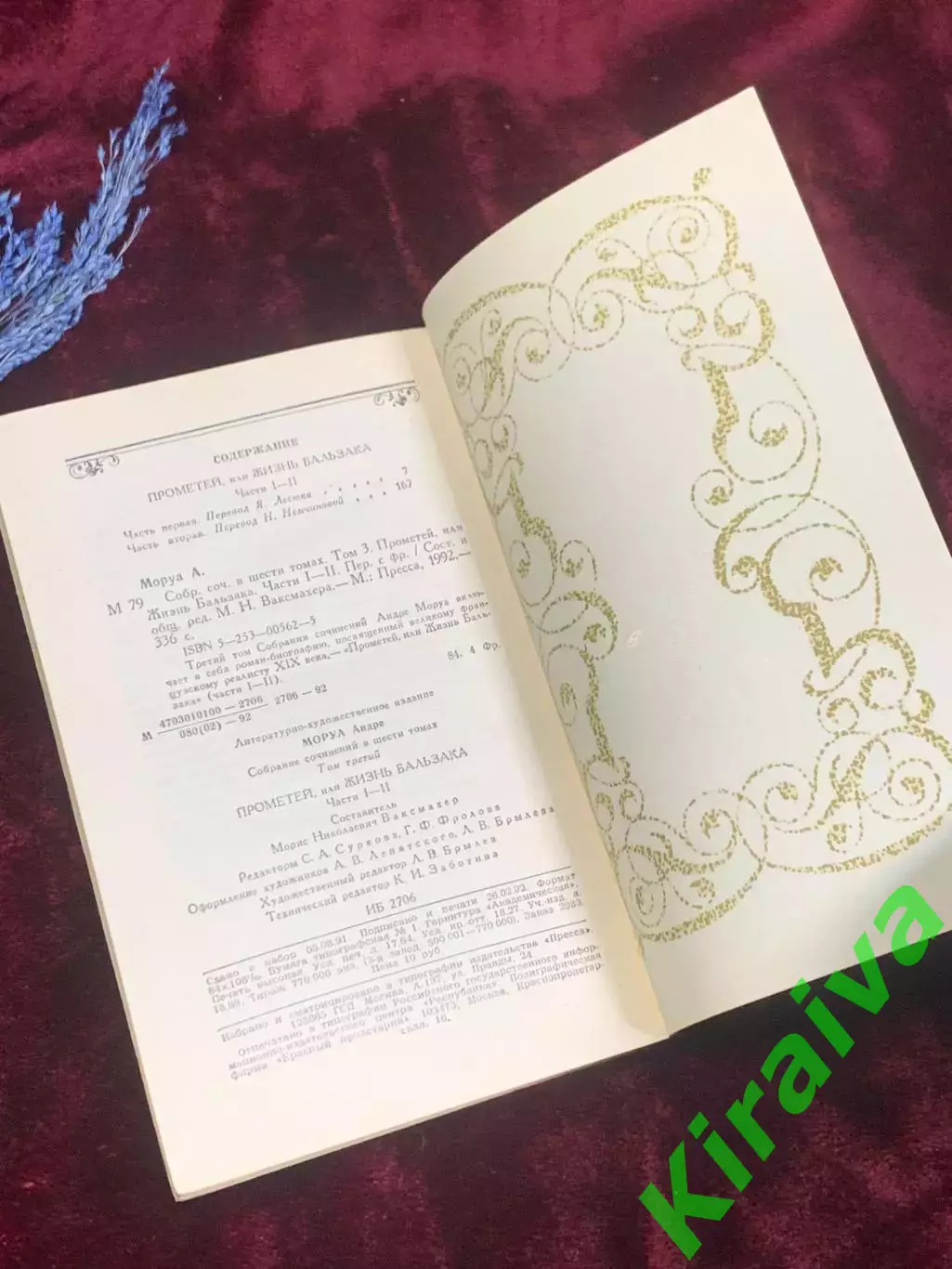 Книга 3-й том из собрания сочинений «Прометей, или Жизнь Бальзака» Н2521 7