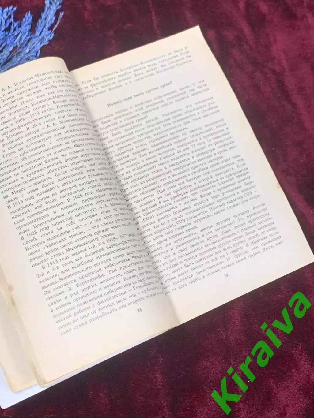 Книга популярная физиология человека «Симфония жизни» Розенблат,1989 г., Н2522 3