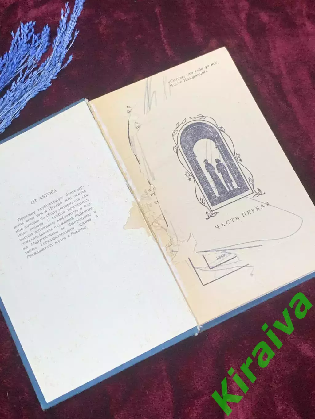 Книга роман «Овод» Этель Лилиан Войнич, 1986 г., Н4052,1 2