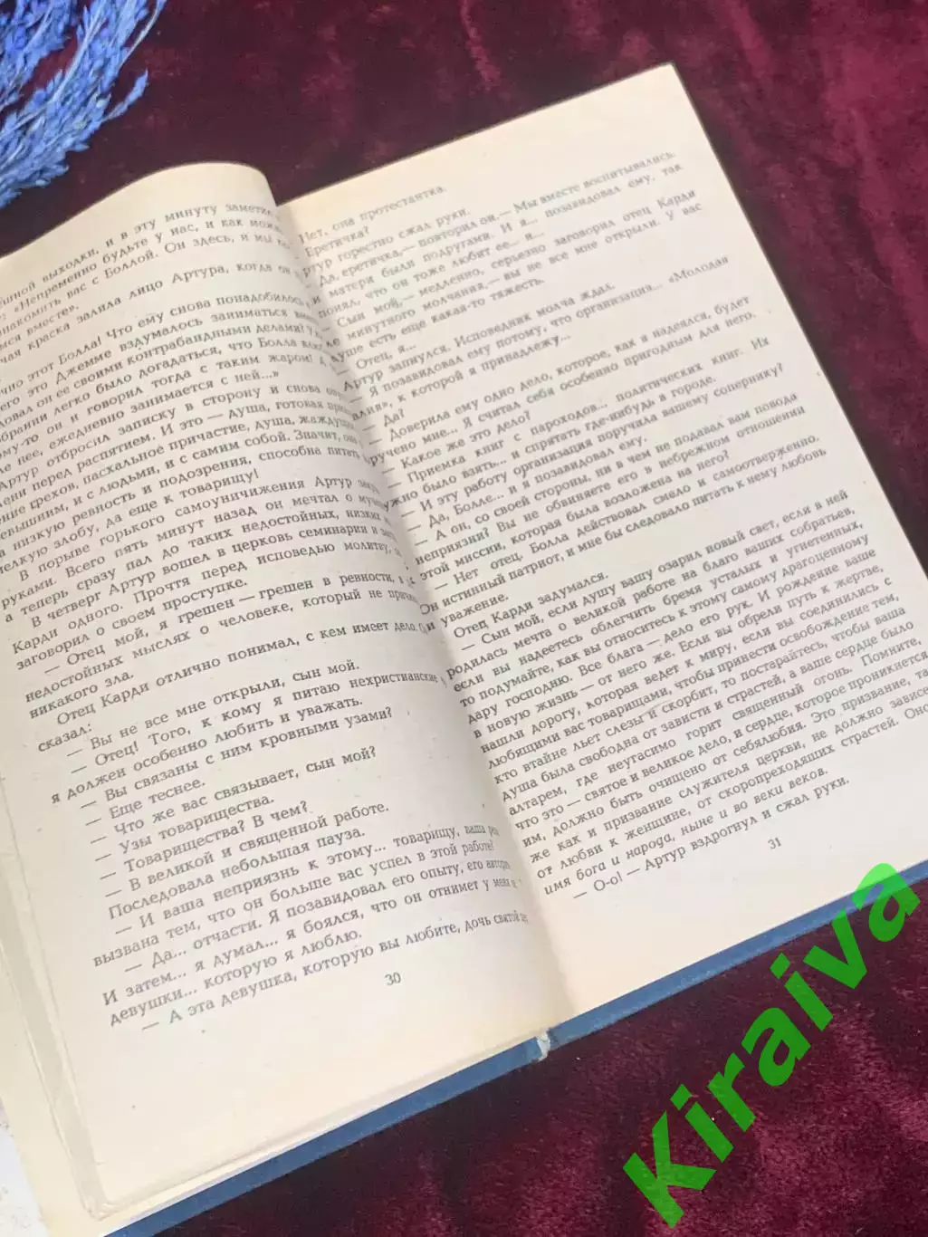 Книга роман «Овод» Этель Лилиан Войнич, 1986 г., Н4052,1 4