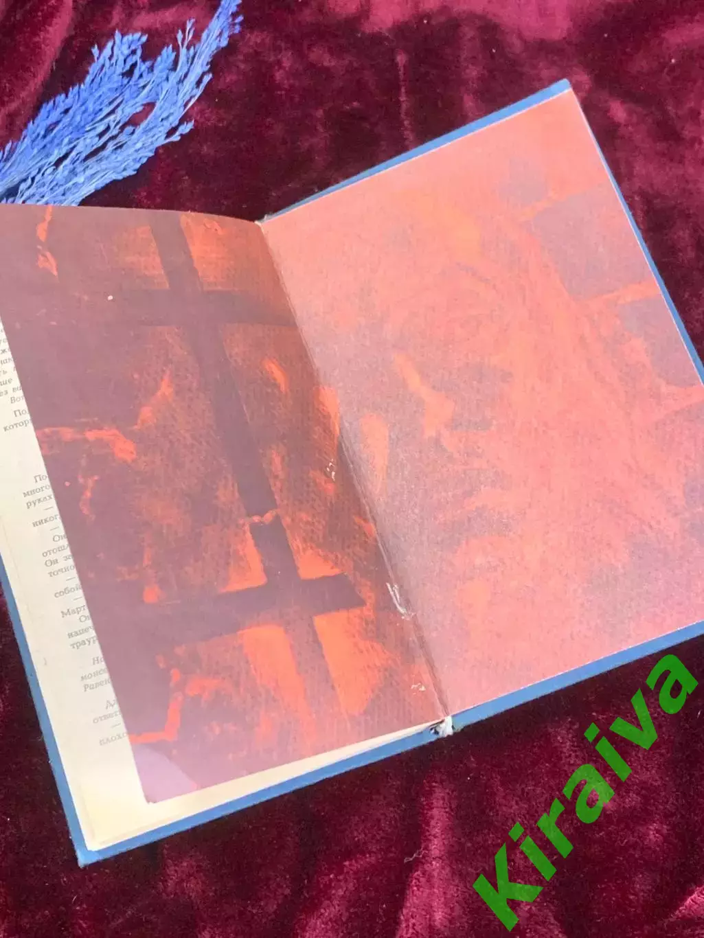 Книга роман «Овод» Этель Лилиан Войнич, 1986 г., Н4052,1 7