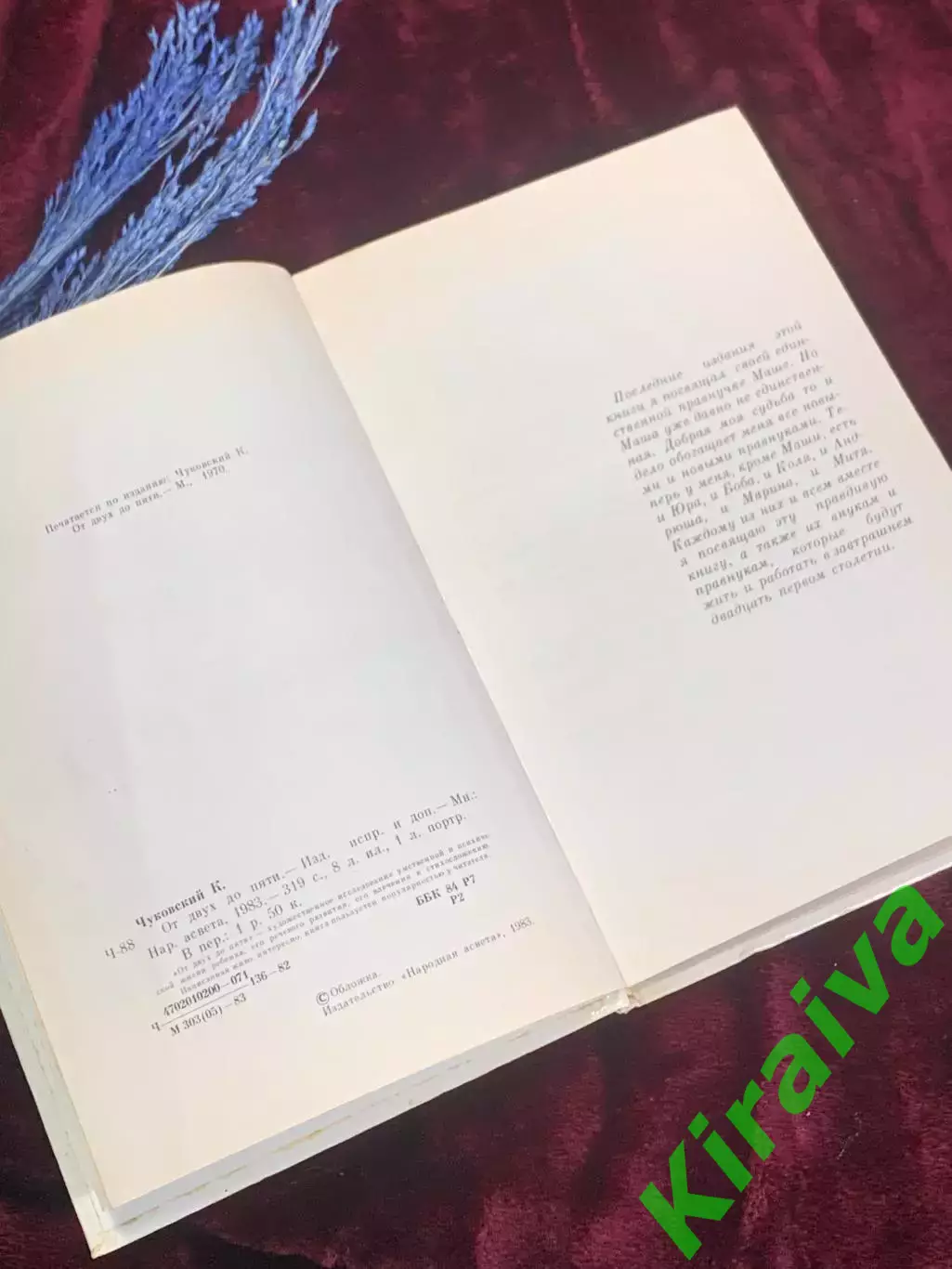 Книга детской речи «От двух до пяти» Корней Чуковский, 1983 г., Н2523 3