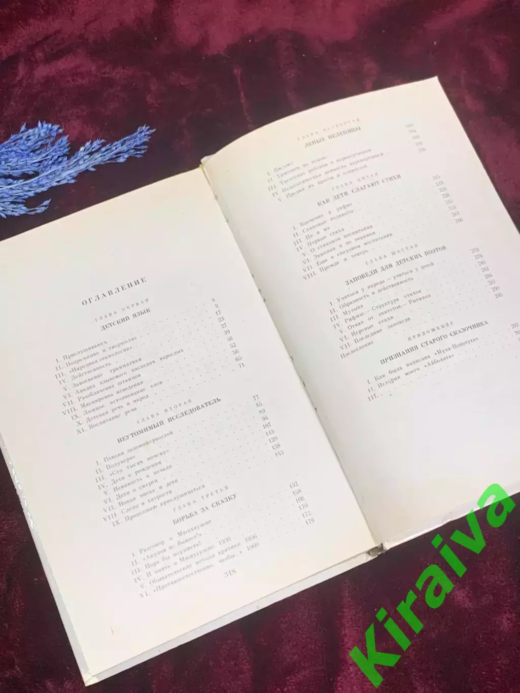 Книга детской речи «От двух до пяти» Корней Чуковский, 1983 г., Н2523 5