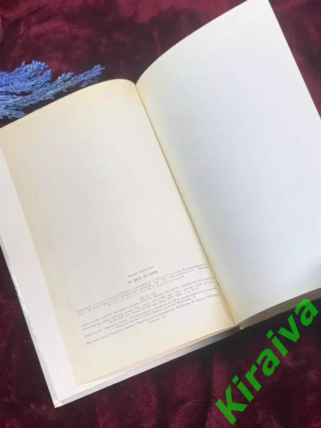 Книга детской речи «От двух до пяти» Корней Чуковский, 1983 г., Н2523 6