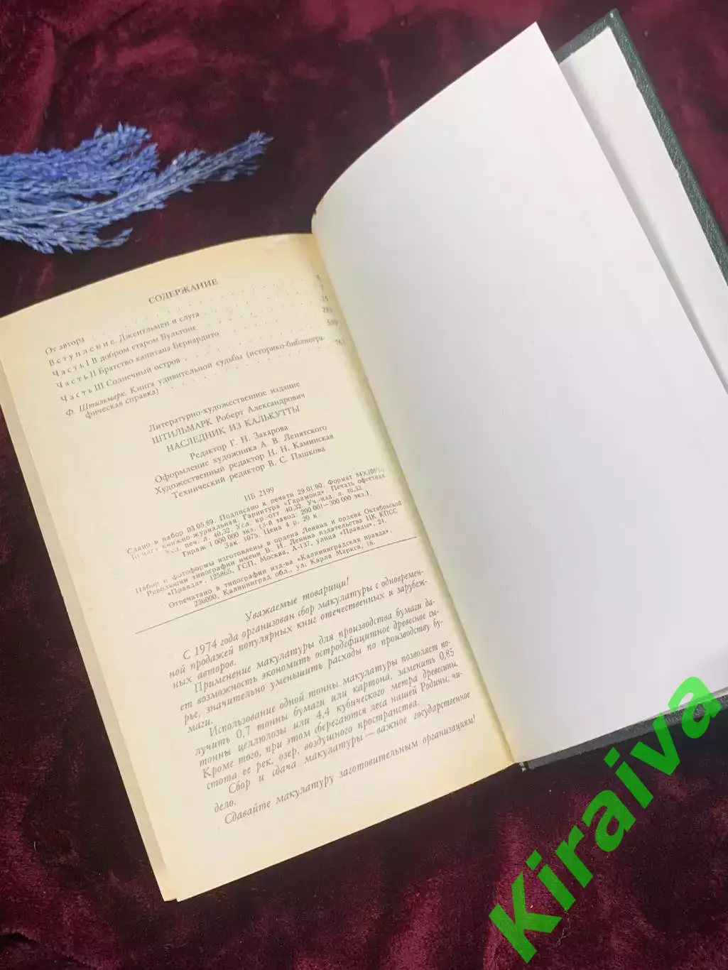 Книга приключенческий исторический роман «Наследник из Калькутты» Н2524 Штильма 5