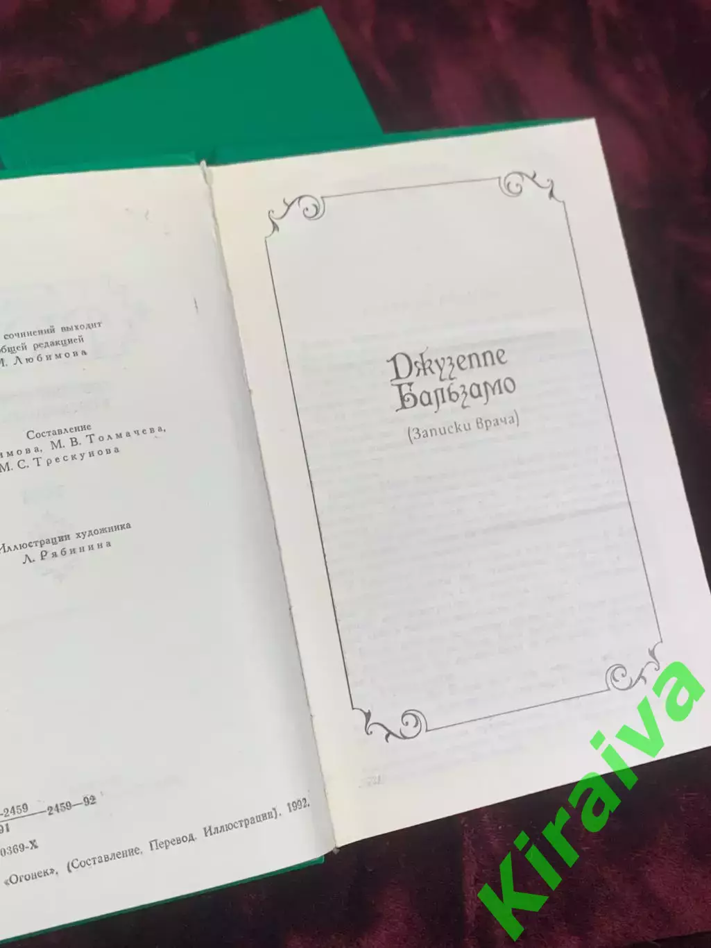 Книга собрание сочинений тома 12, 13 и 15 комплект «Записки врача» Дюма Н2525 3