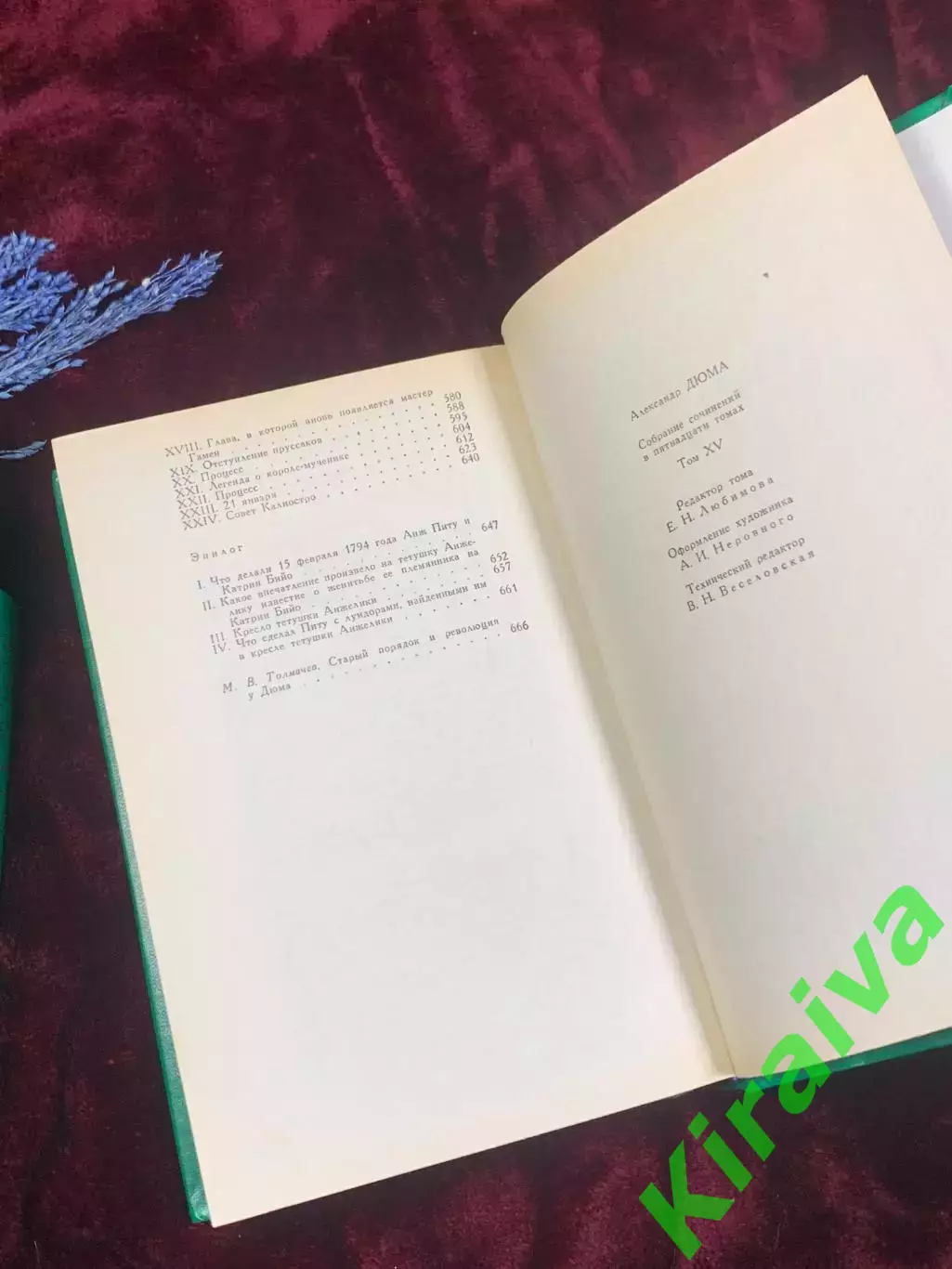 Книга собрание сочинений тома 12, 13 и 15 комплект «Записки врача» Дюма Н2525 6