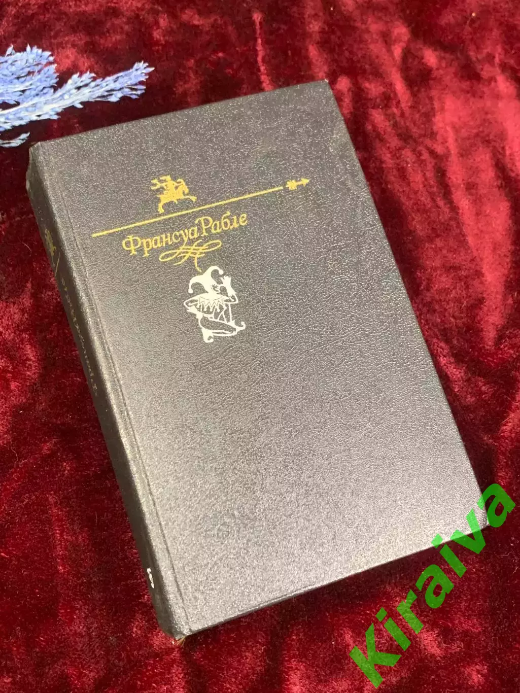 Книга сатирический роман-пенталогия «Гаргантюа и Пантагрюэль Франсуа Рабле Н2526