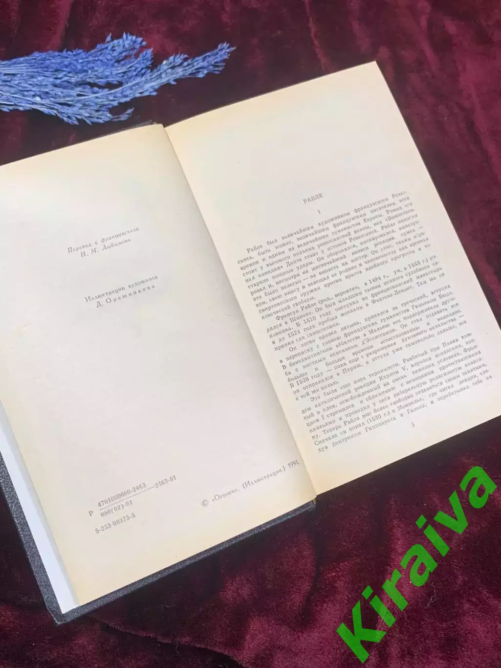 Книга сатирический роман-пенталогия «Гаргантюа и Пантагрюэль Франсуа Рабле Н2526 3