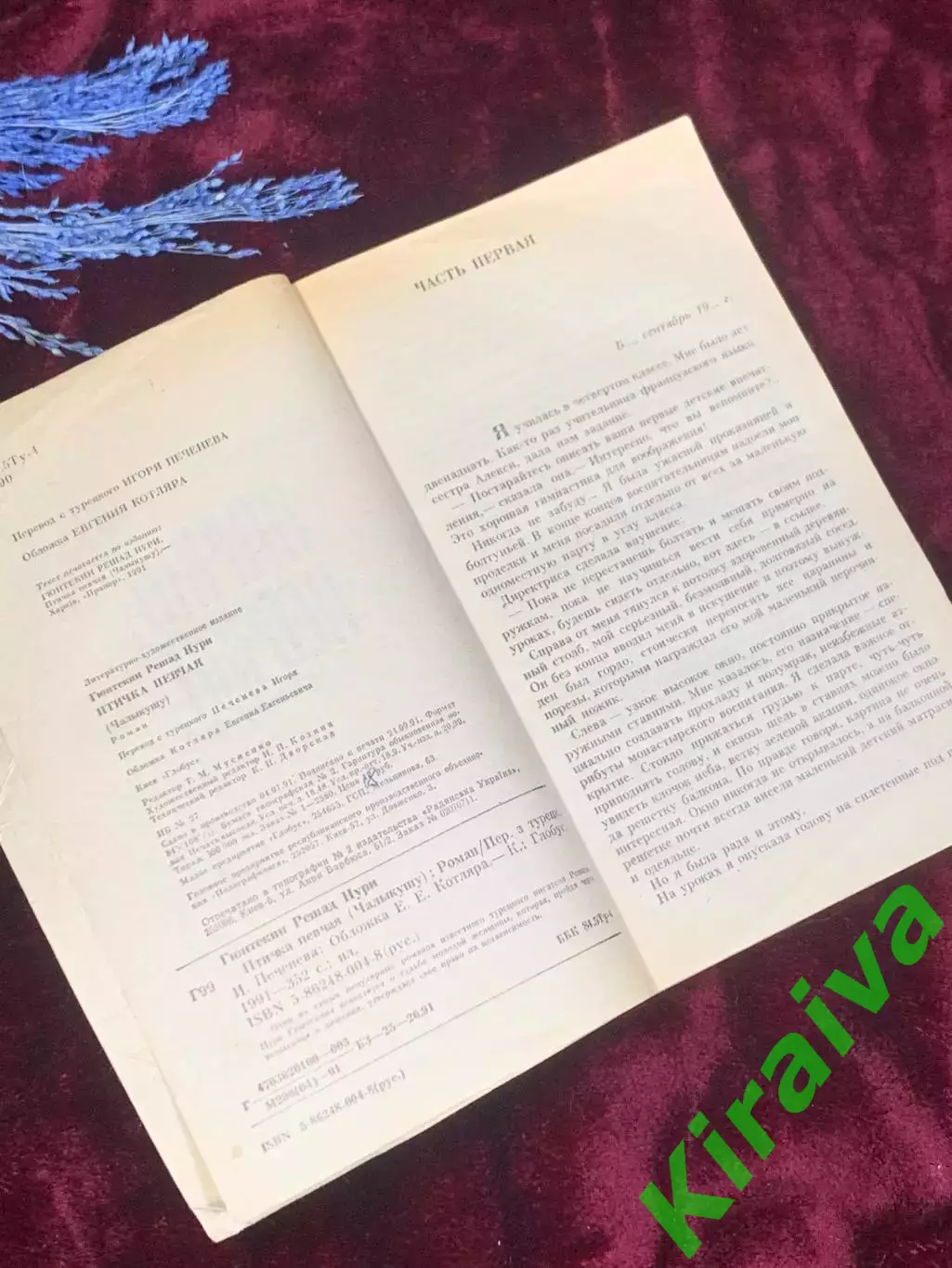 Книга роман «Птичка певчая» (тур. ?al?ku?u) Решад Нури Гюнтекин, 1991 г., Н2527 2