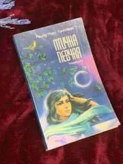 Книга роман «Птичка певчая» (тур. ?al?ku?u) Решад Нури Гюнтекин, 1991 г., Н2527