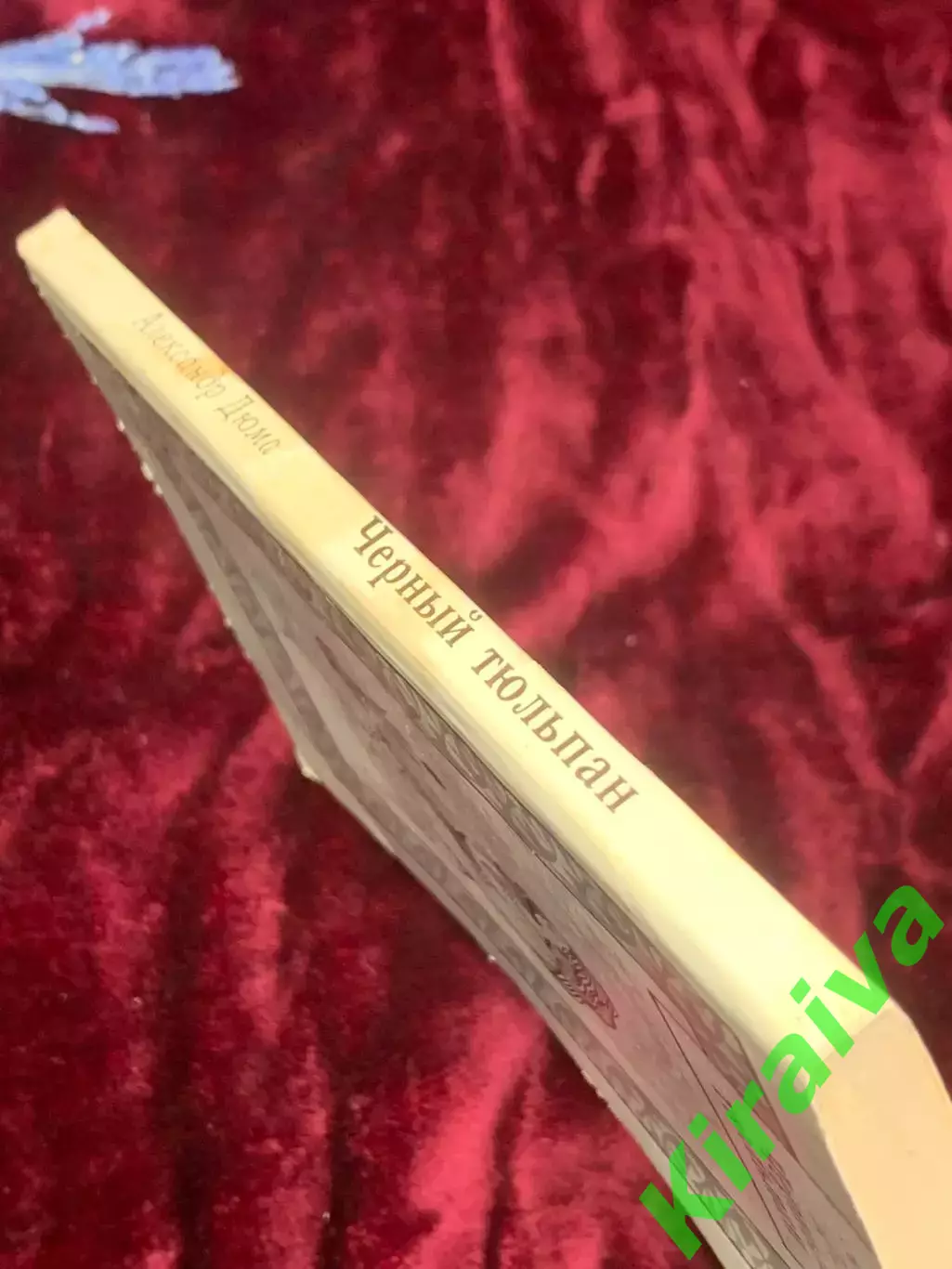 Книга исторический роман «Чёрный тюльпан» Александр Дюма, 1992 г., Киев, Н2528 7