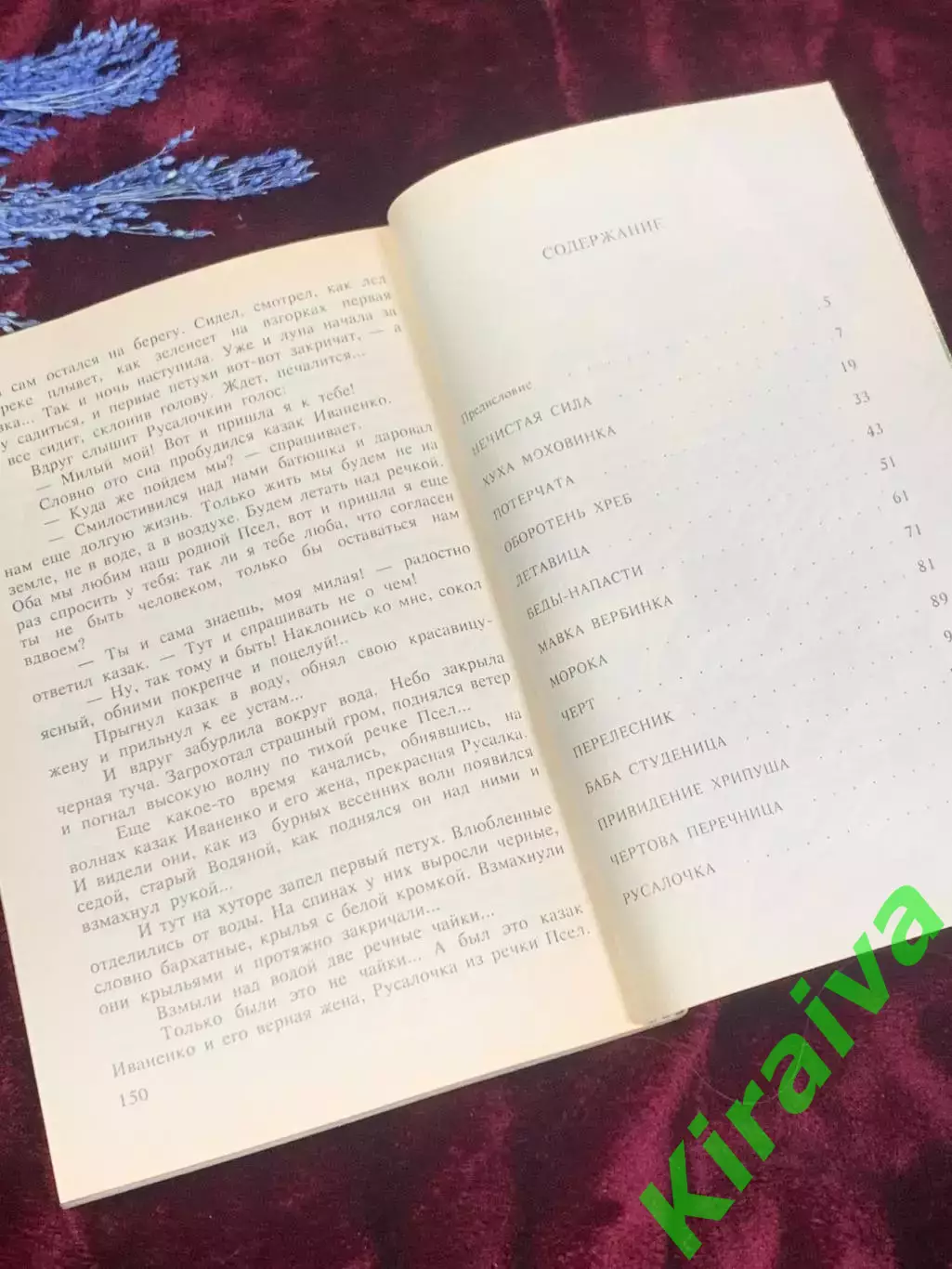 Книга сказки об украинской «нечистой силе» «Нечистая сила» Н2529 Королив-Стары 6