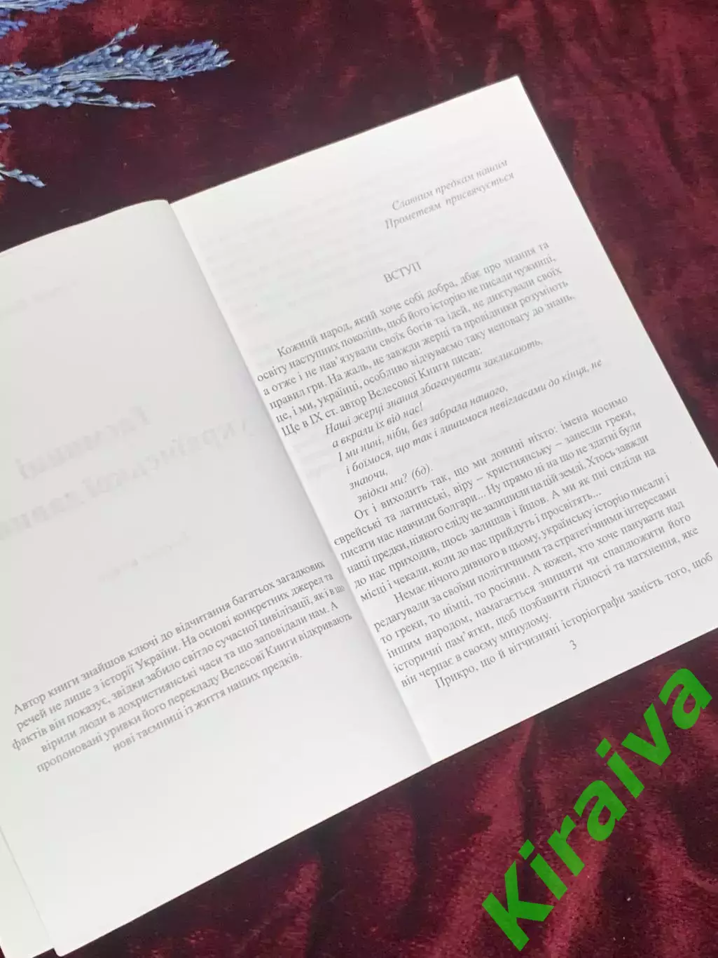 Книга «Тайны украинской древности» Сергей Поддубный, 2007 г., Умань, Н2530 2