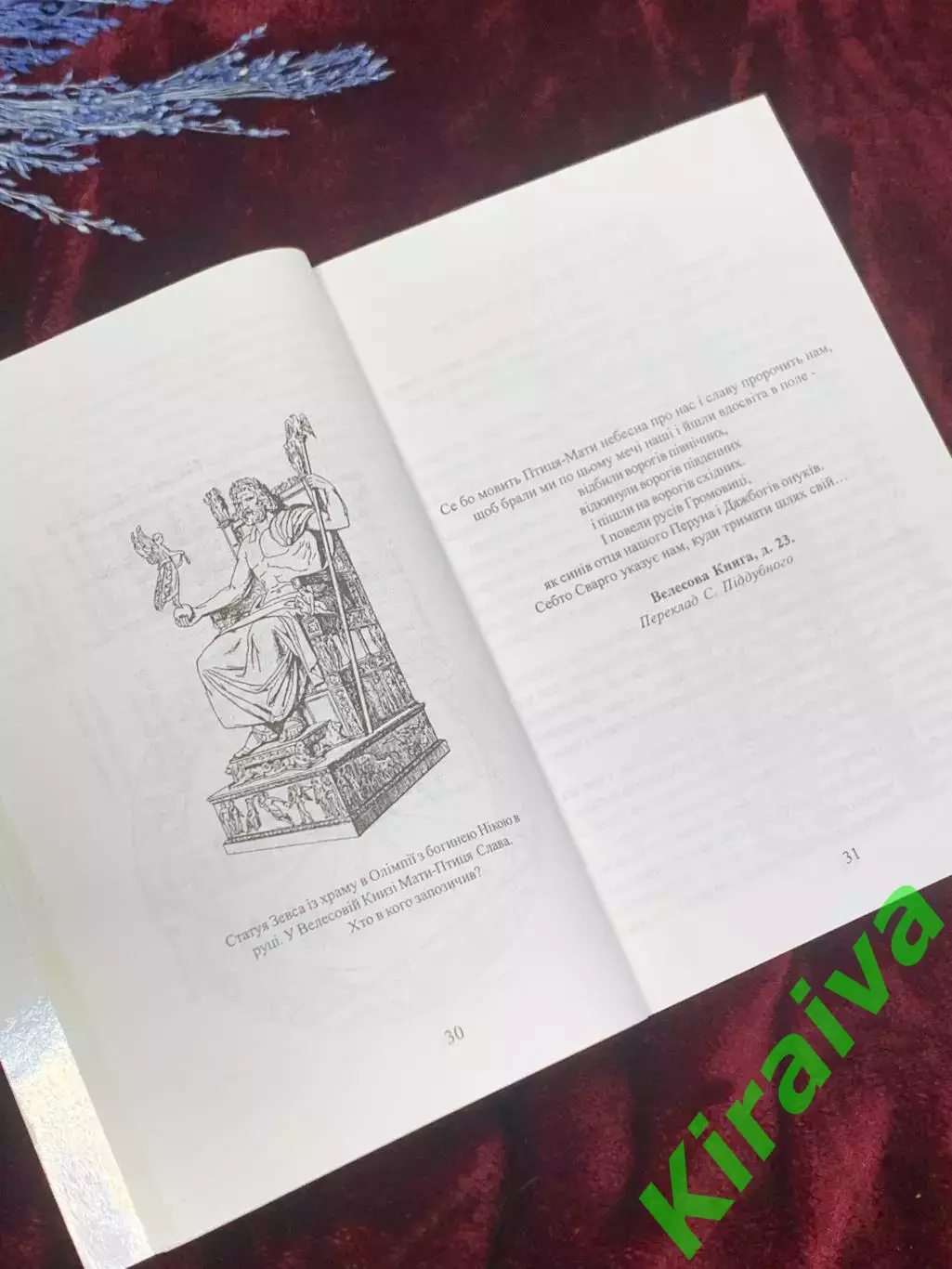 Книга «Тайны украинской древности» Сергей Поддубный, 2007 г., Умань, Н2530 3