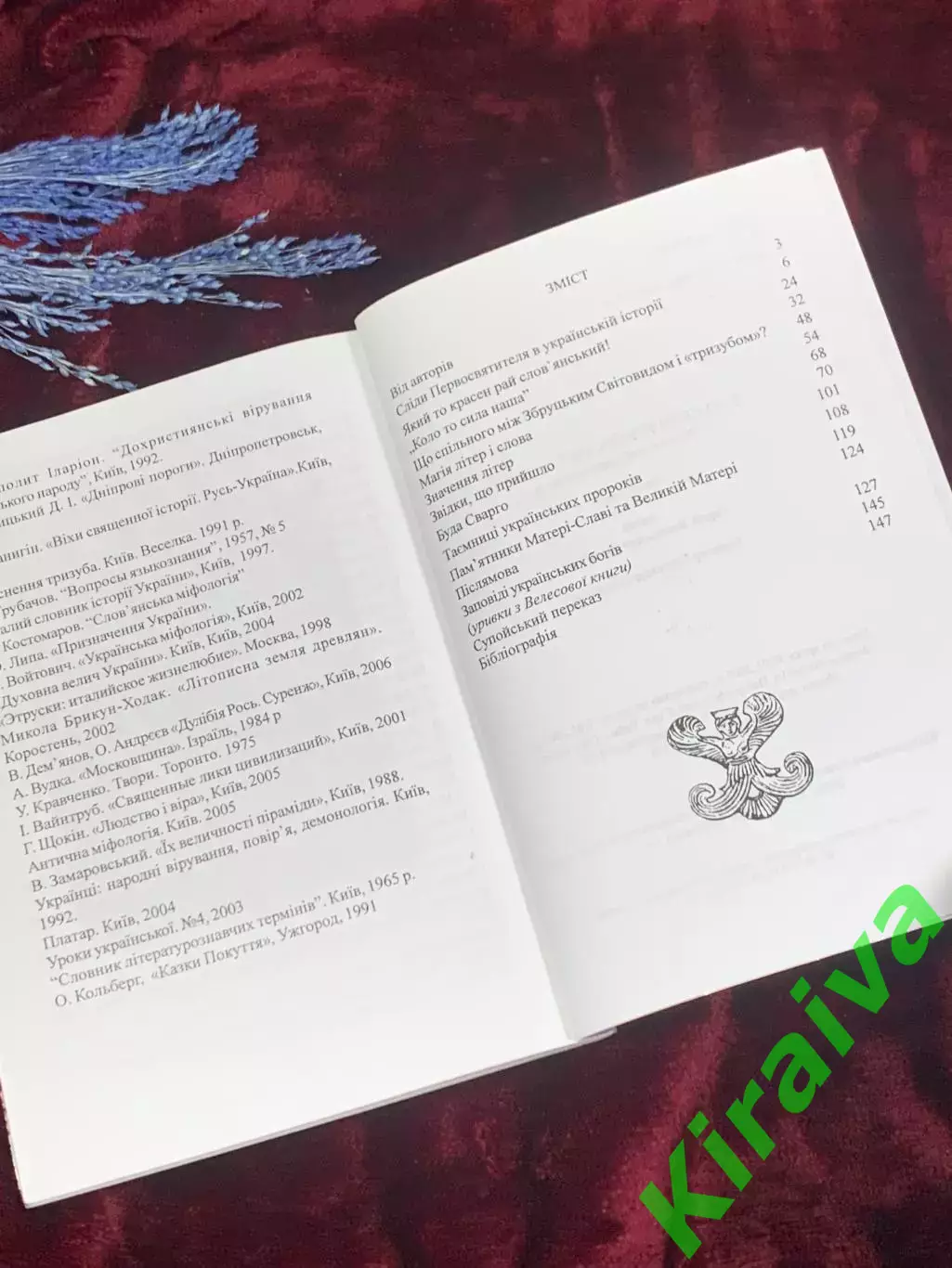 Книга «Тайны украинской древности» Сергей Поддубный, 2007 г., Умань, Н2530 4