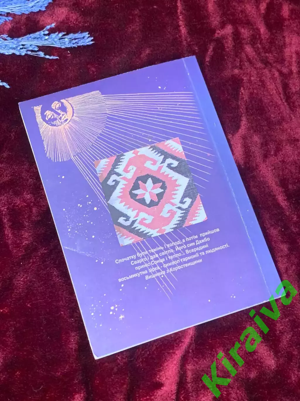 Книга «Тайны украинской древности» Сергей Поддубный, 2007 г., Умань, Н2530 7