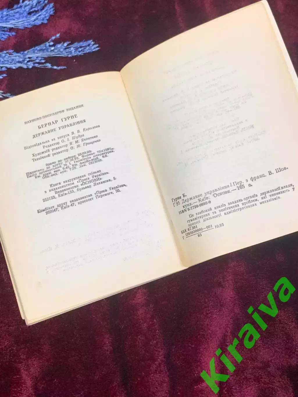 Книга «Державне управління. Основи» Бернар Гурне, 1993 г., Киев, Н2531 4