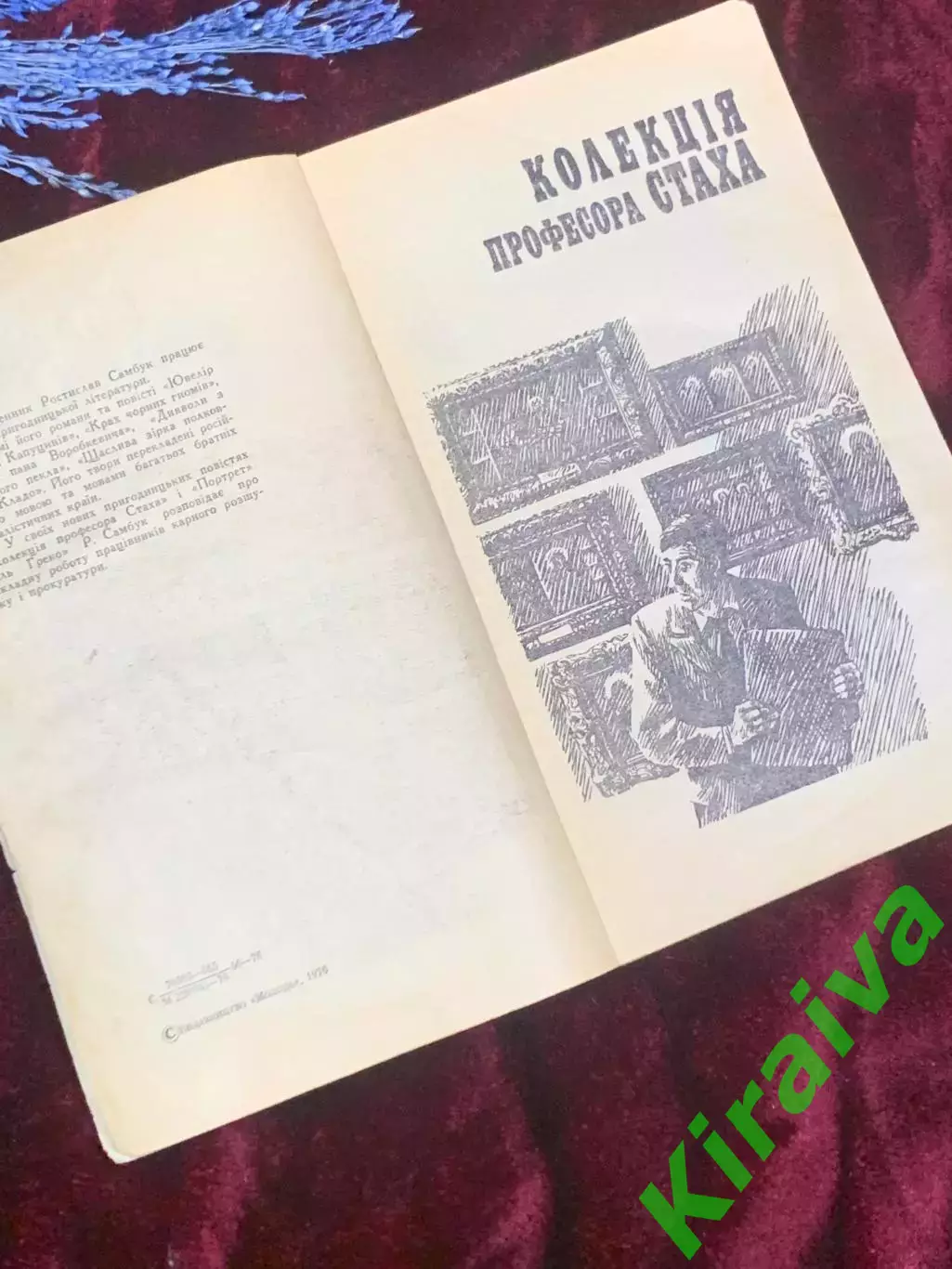 Книга детектив «Коллекция профессора Стаха. Портрет Эль Греко» Н2532 Самбук 2