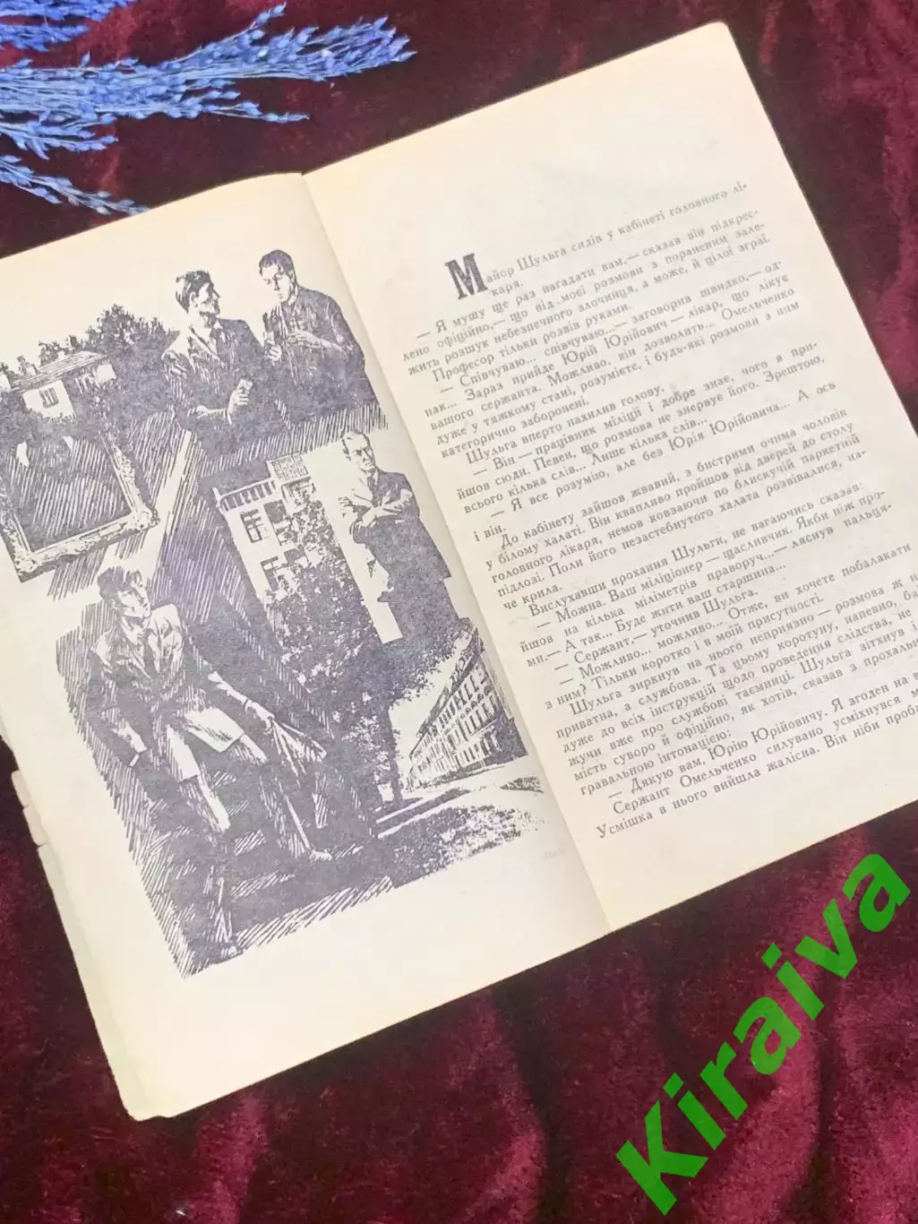 Книга детектив «Коллекция профессора Стаха. Портрет Эль Греко» Н2532 Самбук 3