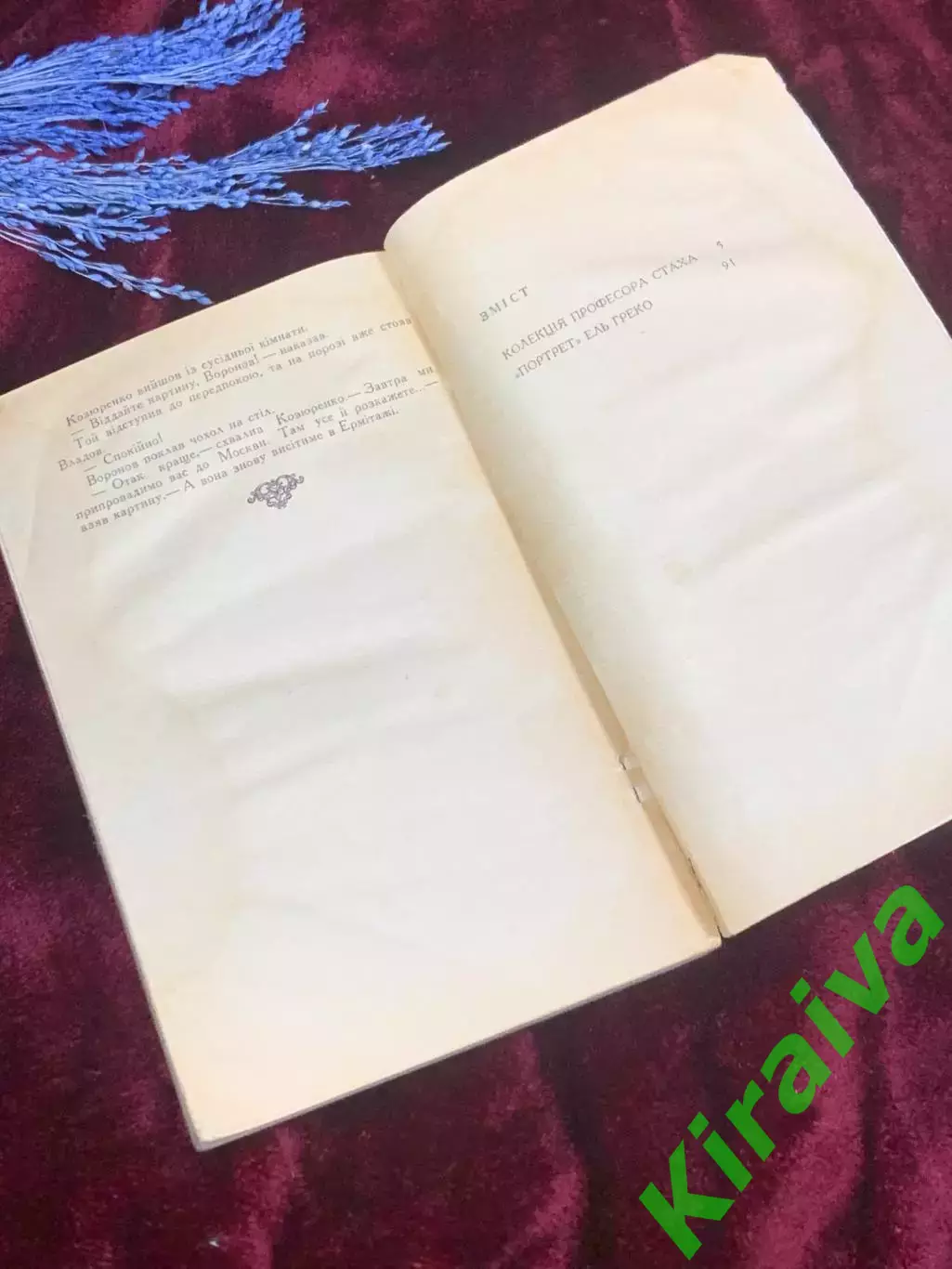 Книга детектив «Коллекция профессора Стаха. Портрет Эль Греко» Н2532 Самбук 4