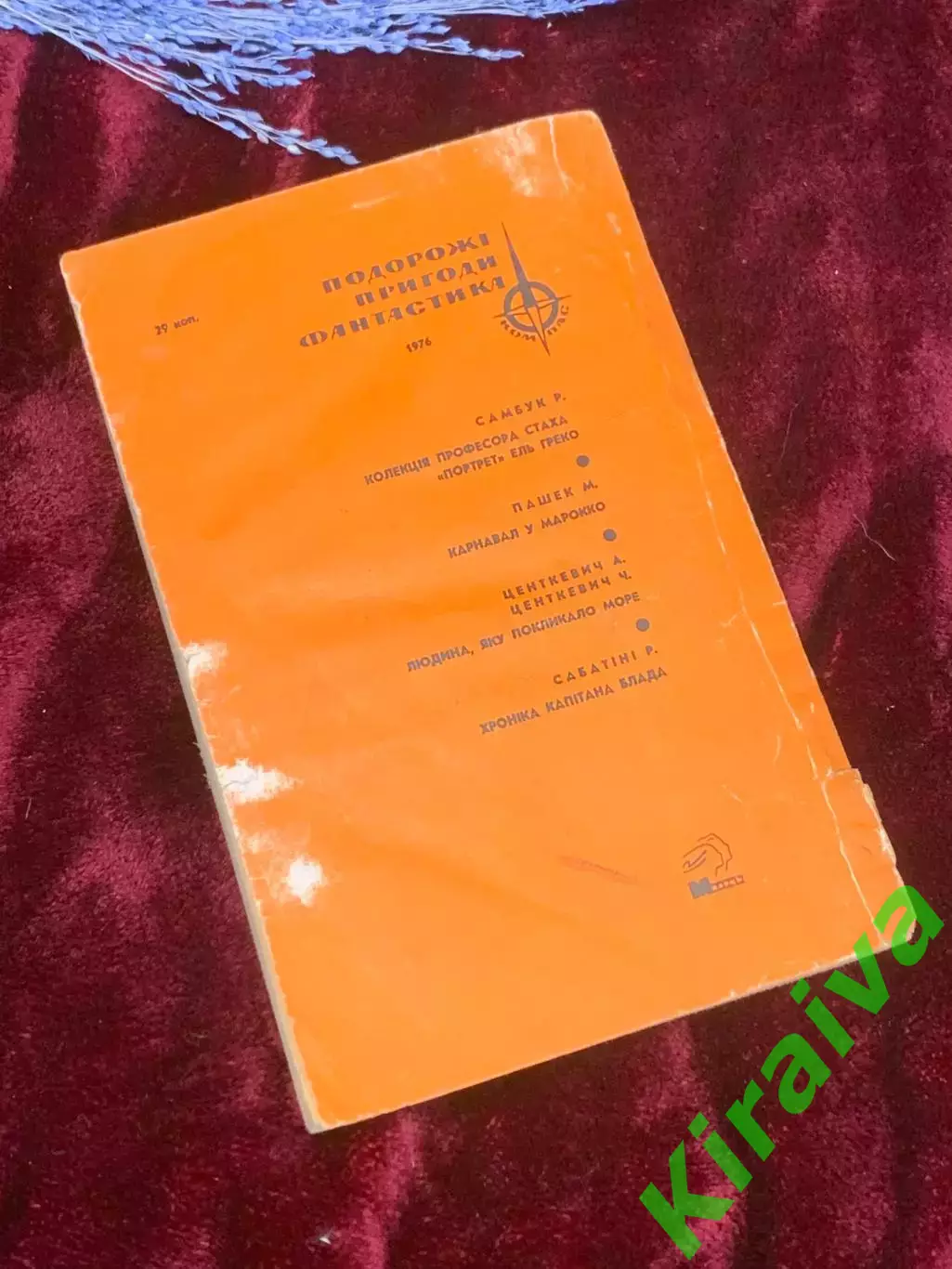 Книга детектив «Коллекция профессора Стаха. Портрет Эль Греко» Н2532 Самбук 6
