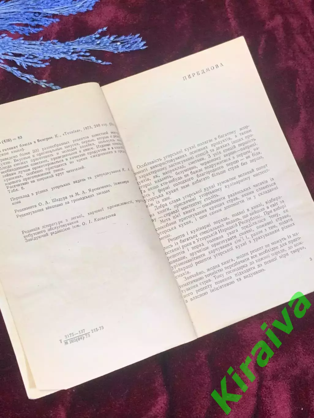 Книга по кулинарии «Так готують страви в Угорщині» (Венгерская), 1973 год, Н2533 2