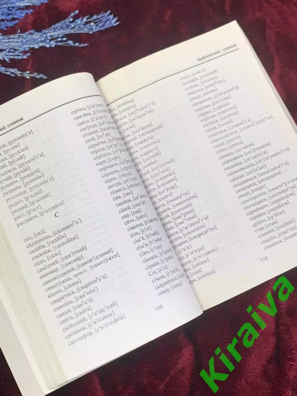 Книга толковый словарь для детей «Словниковий дивосвіт», 2006 год, Н2534 4