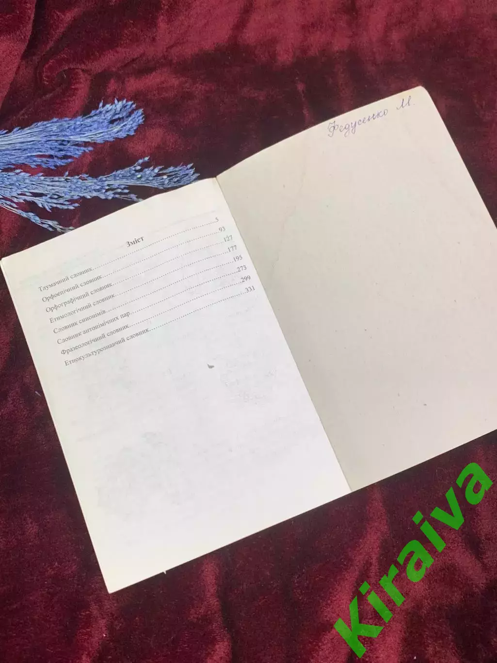 Книга толковый словарь для детей «Словниковий дивосвіт», 2006 год, Н2534 6