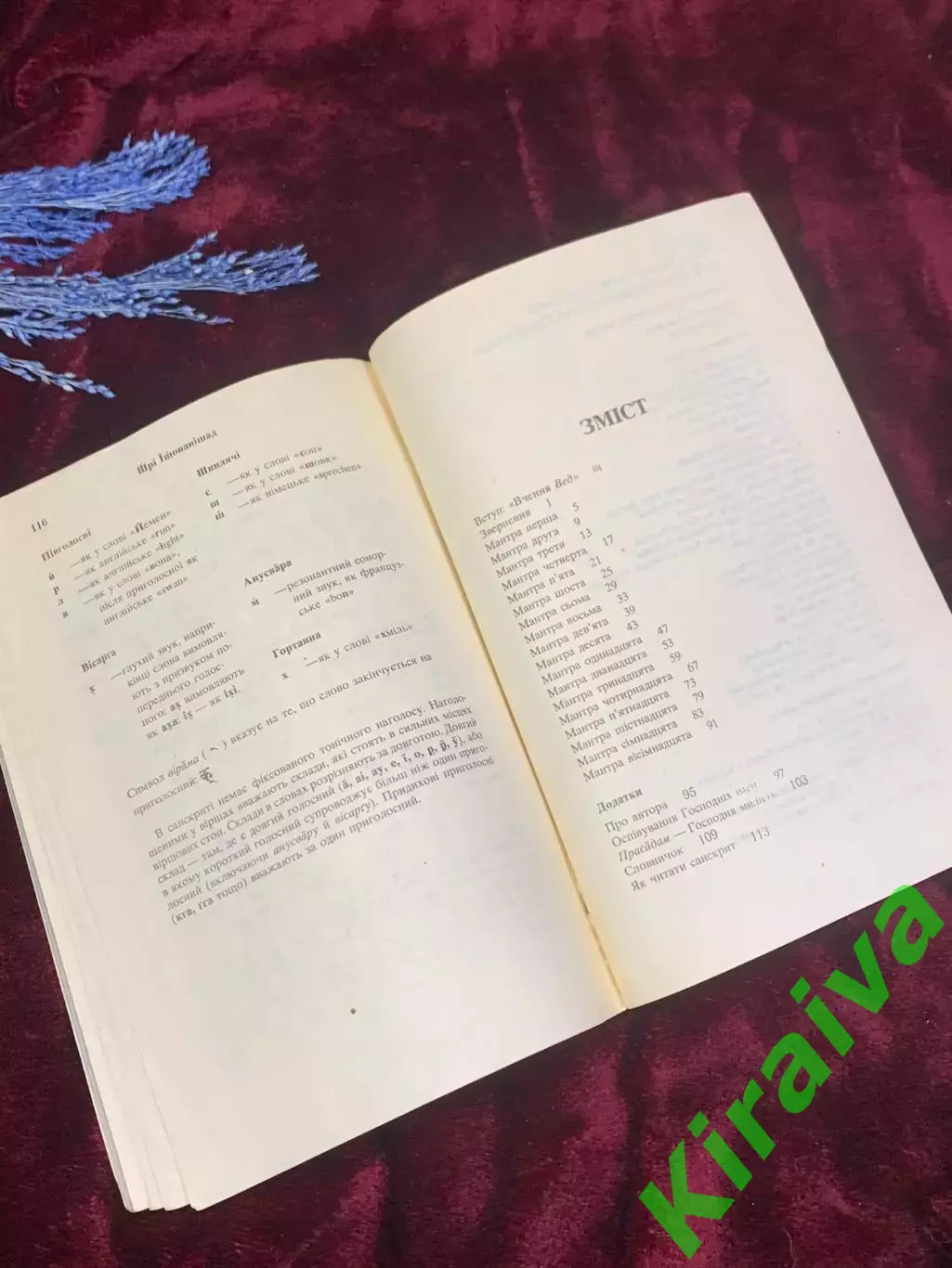 Книга для медитации и духовной практики «Шрі Ішопанішад», 1990 год, Н2535 5