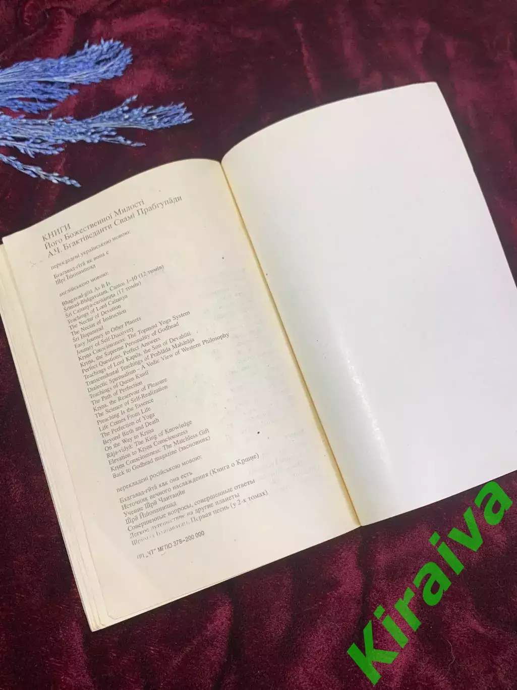 Книга для медитации и духовной практики «Шрі Ішопанішад», 1990 год, Н2535 6